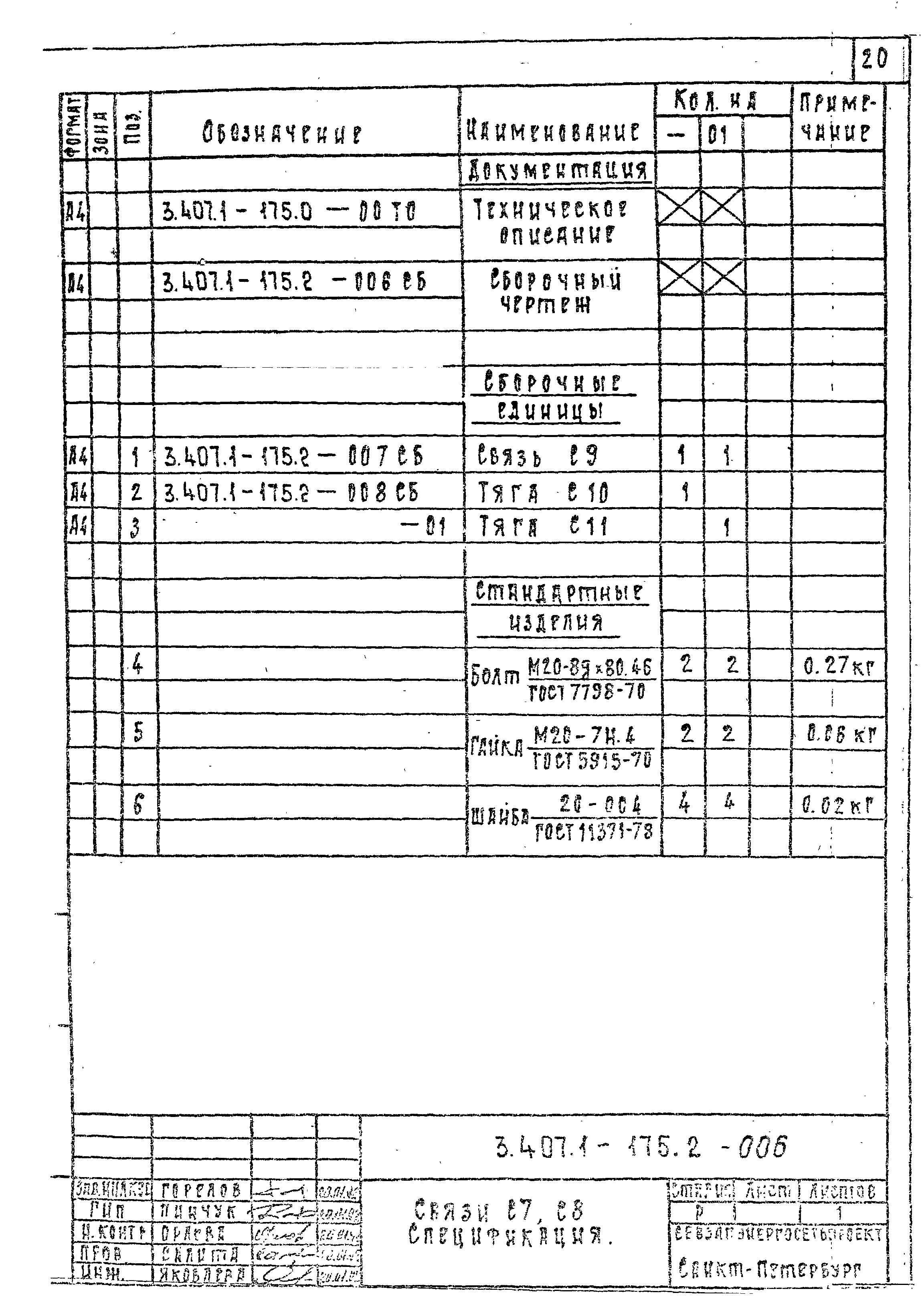 Серия 3.407.1-175