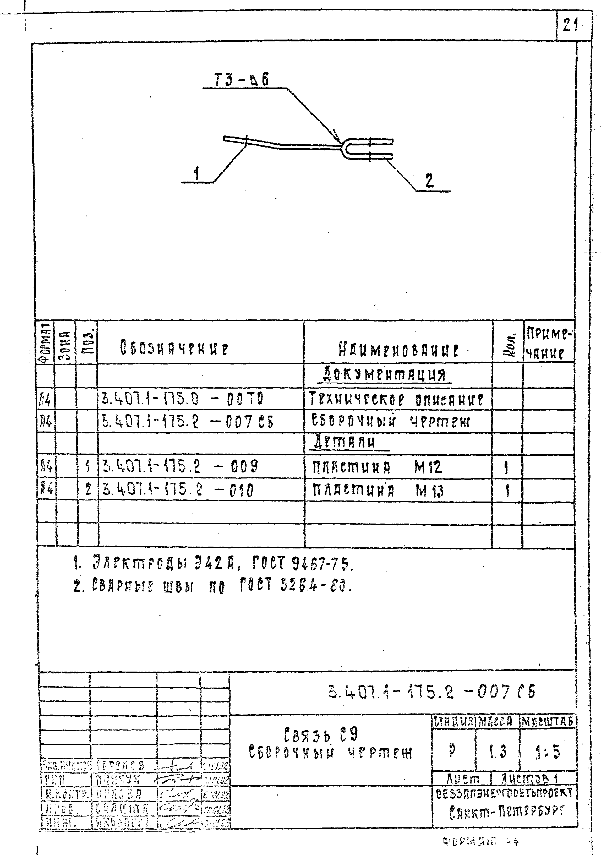 Серия 3.407.1-175