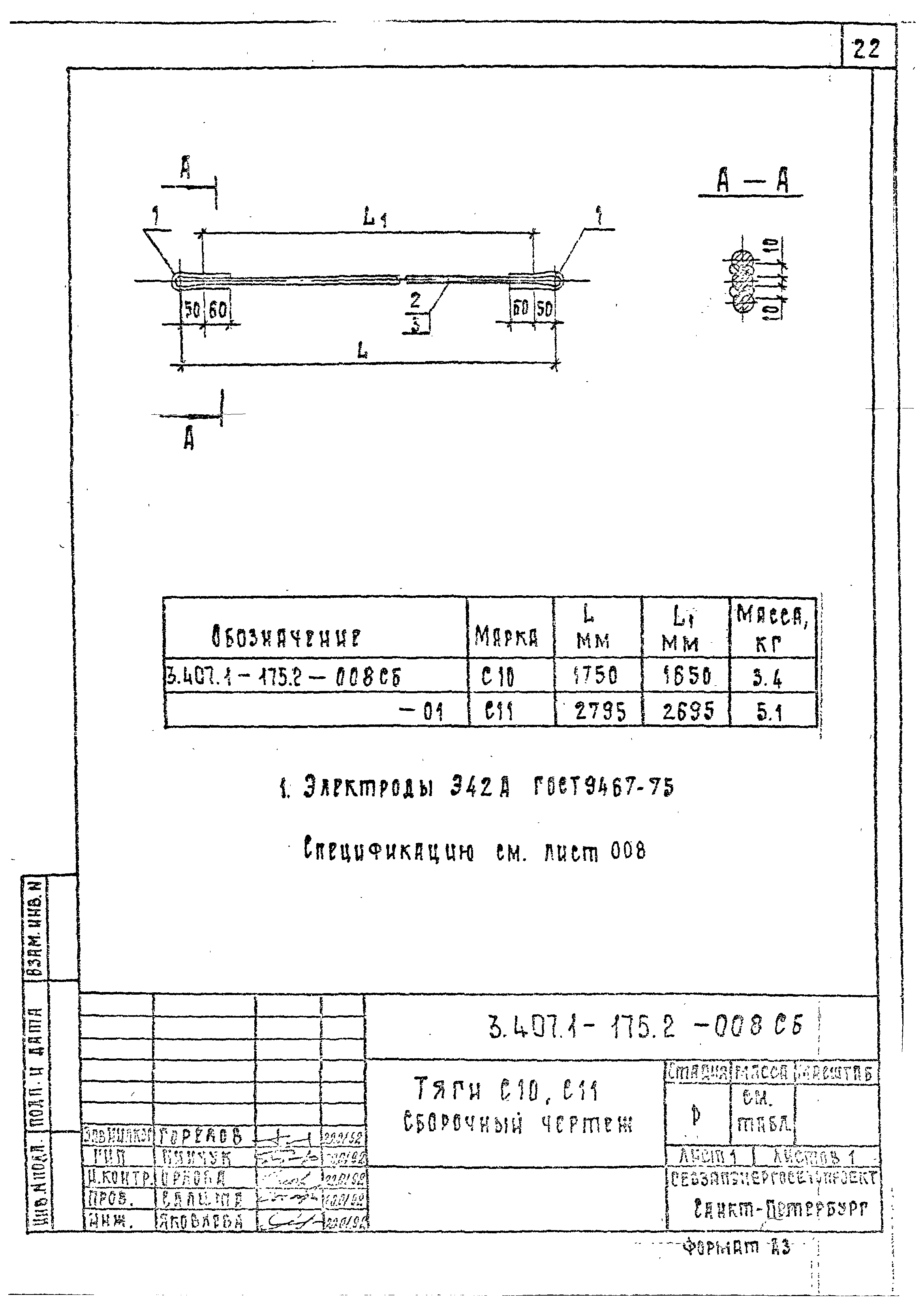 Серия 3.407.1-175