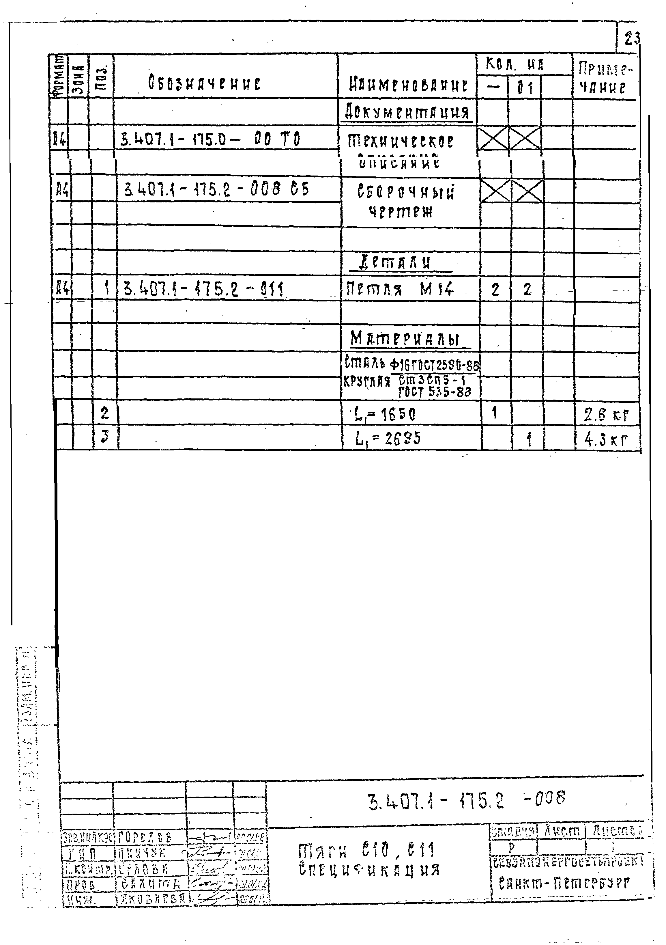 Серия 3.407.1-175