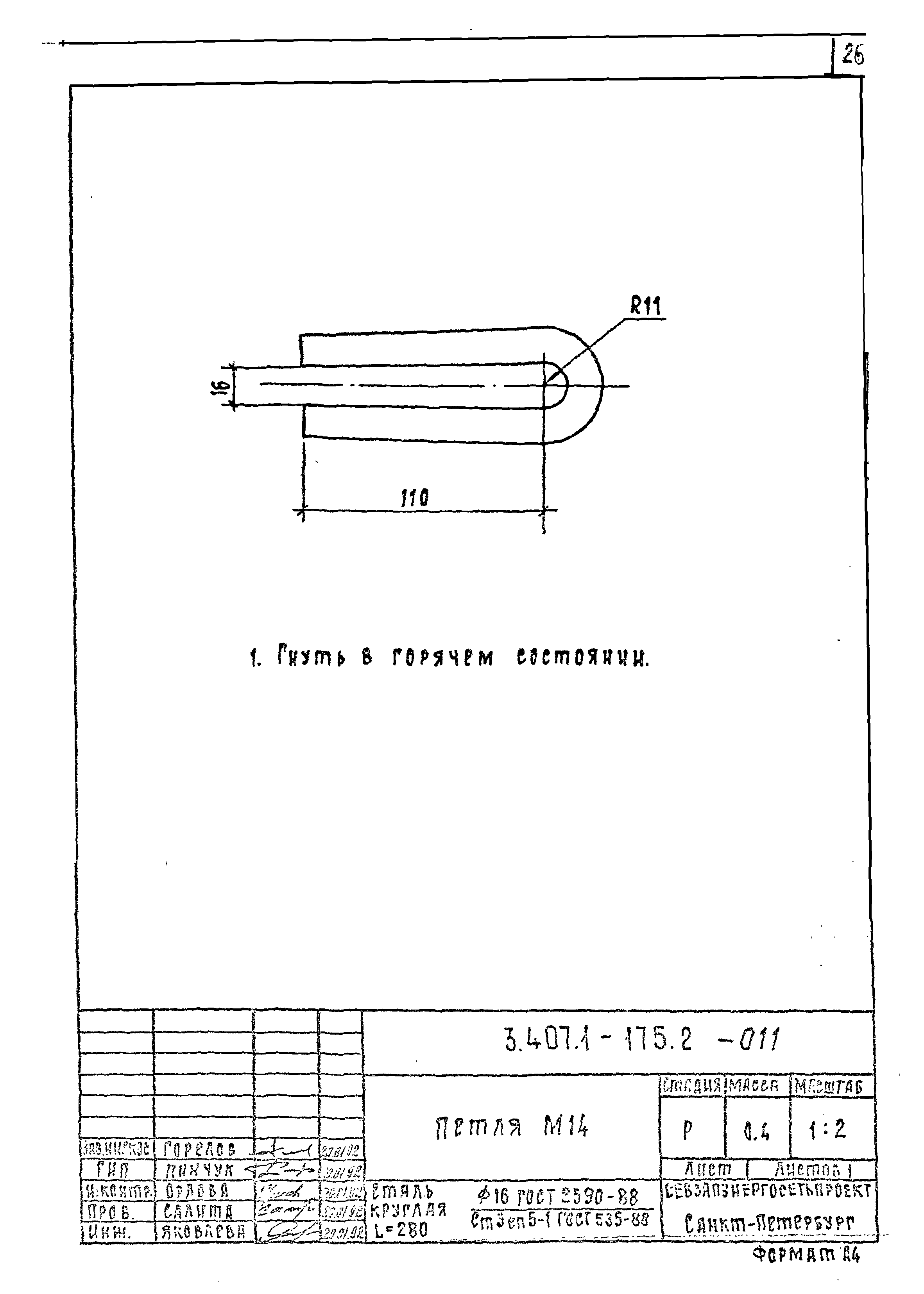 Серия 3.407.1-175