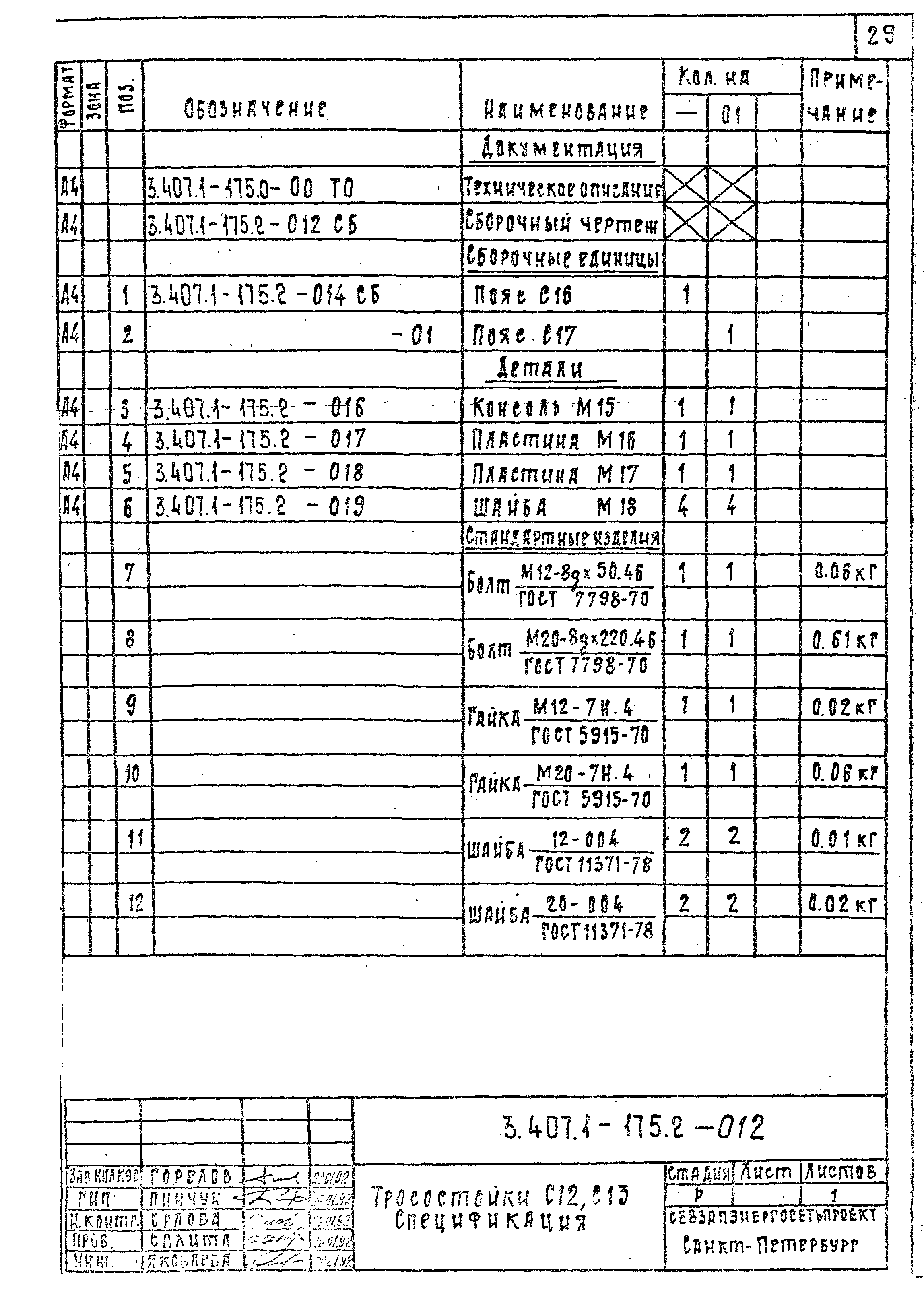 Серия 3.407.1-175