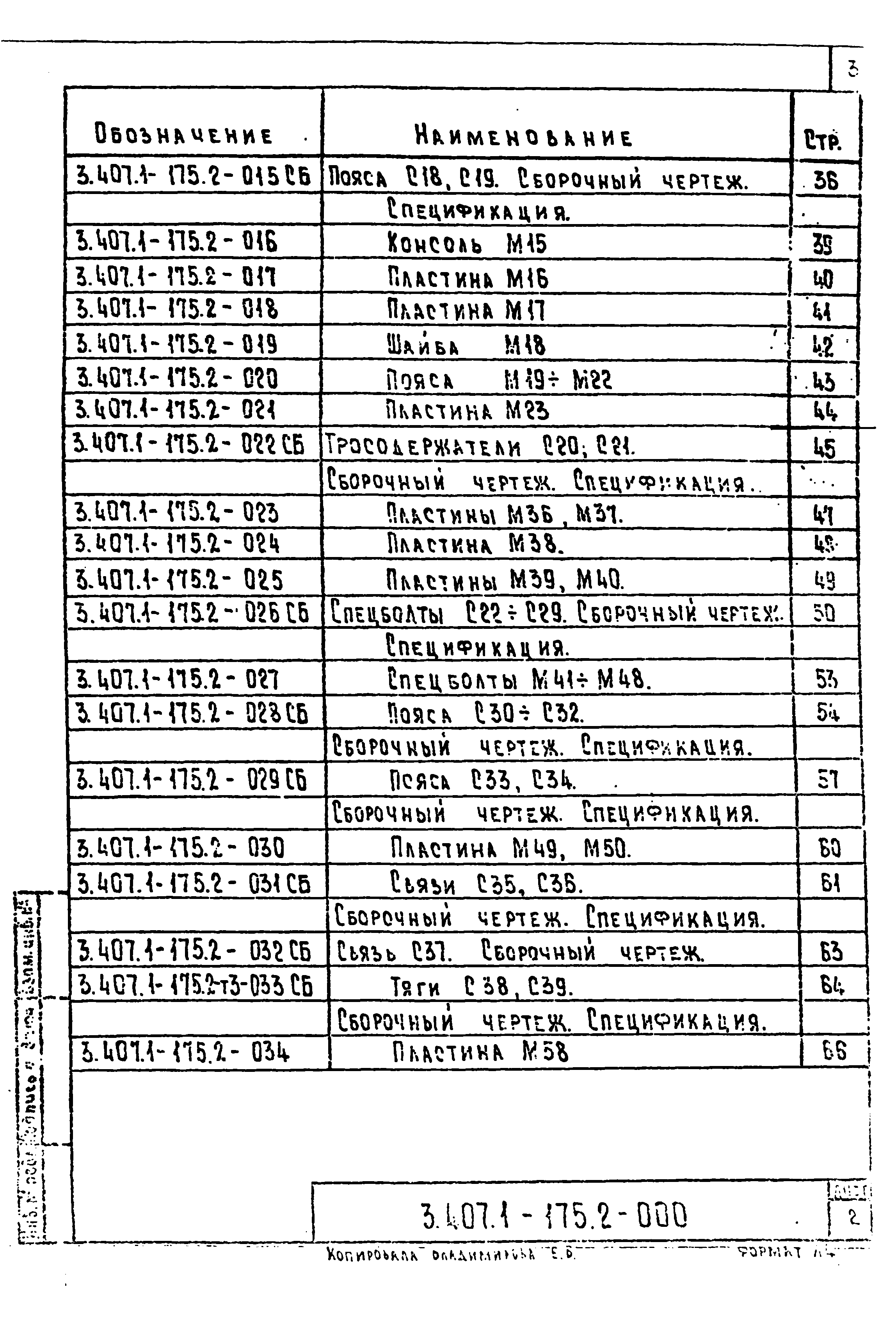 Серия 3.407.1-175