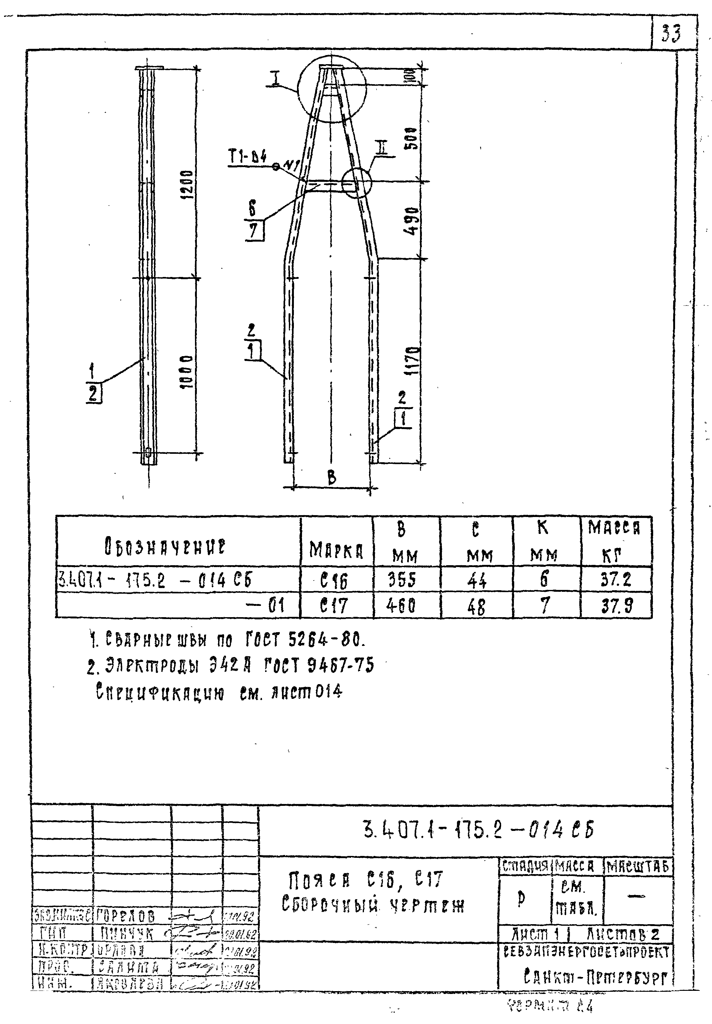 Серия 3.407.1-175