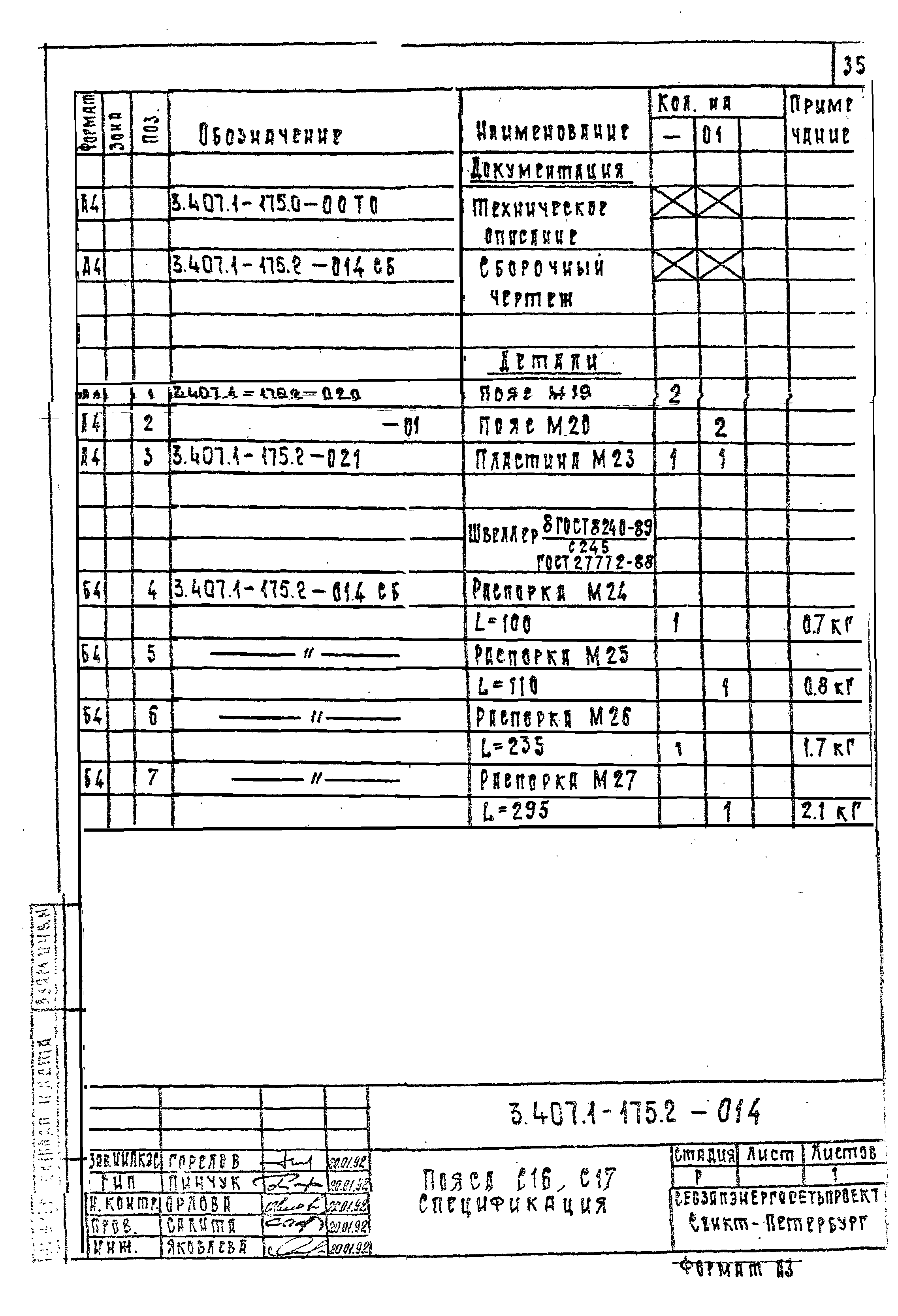 Серия 3.407.1-175