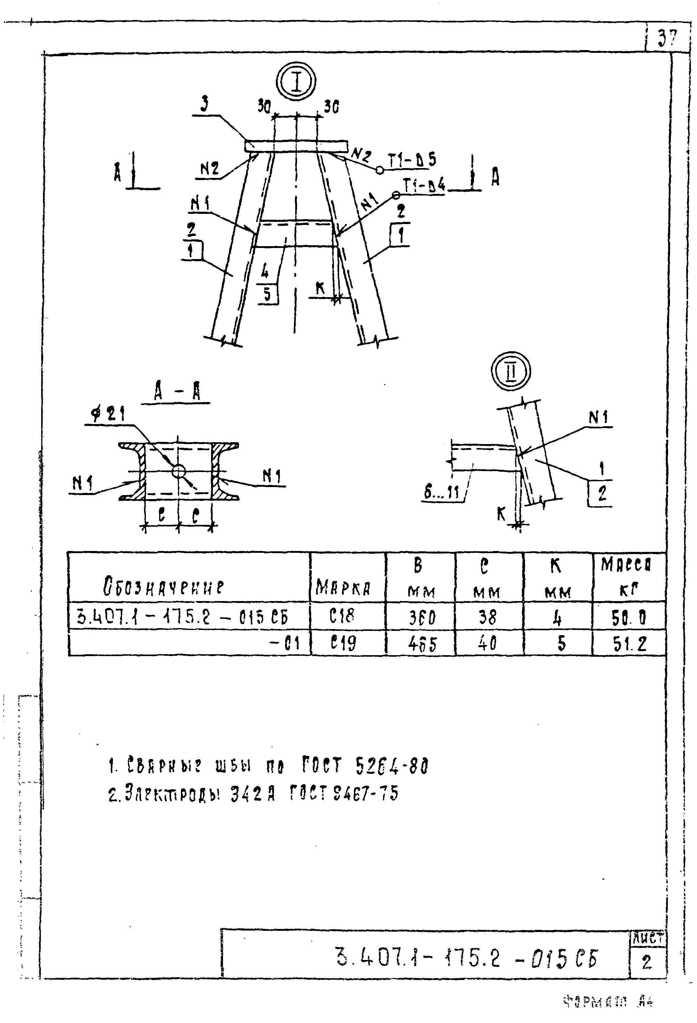 Серия 3.407.1-175