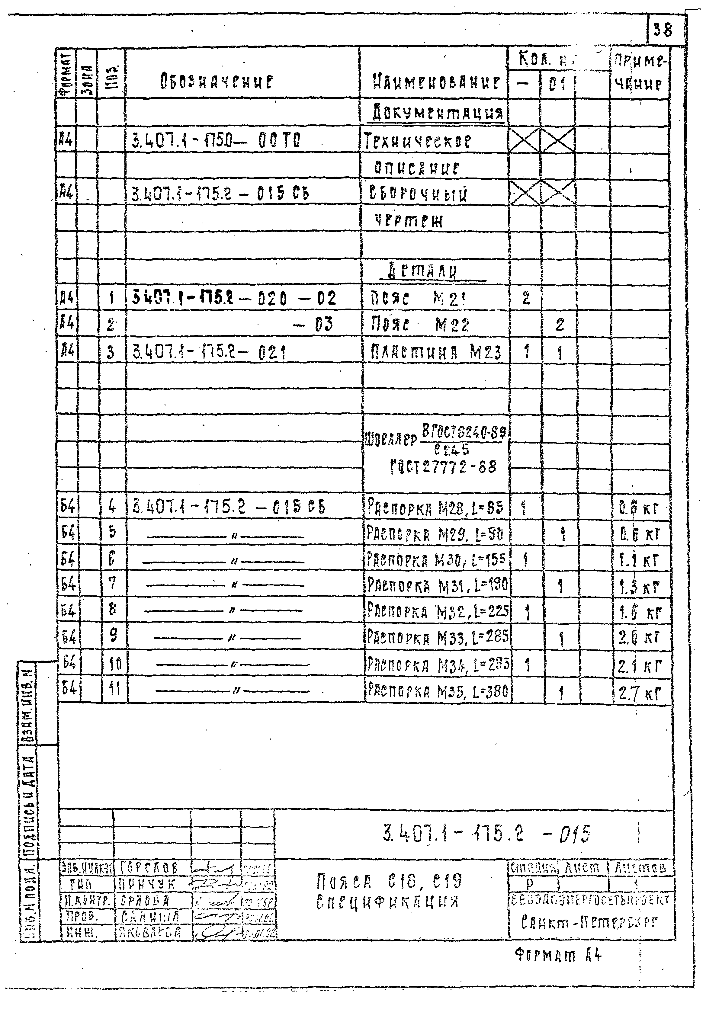 Серия 3.407.1-175