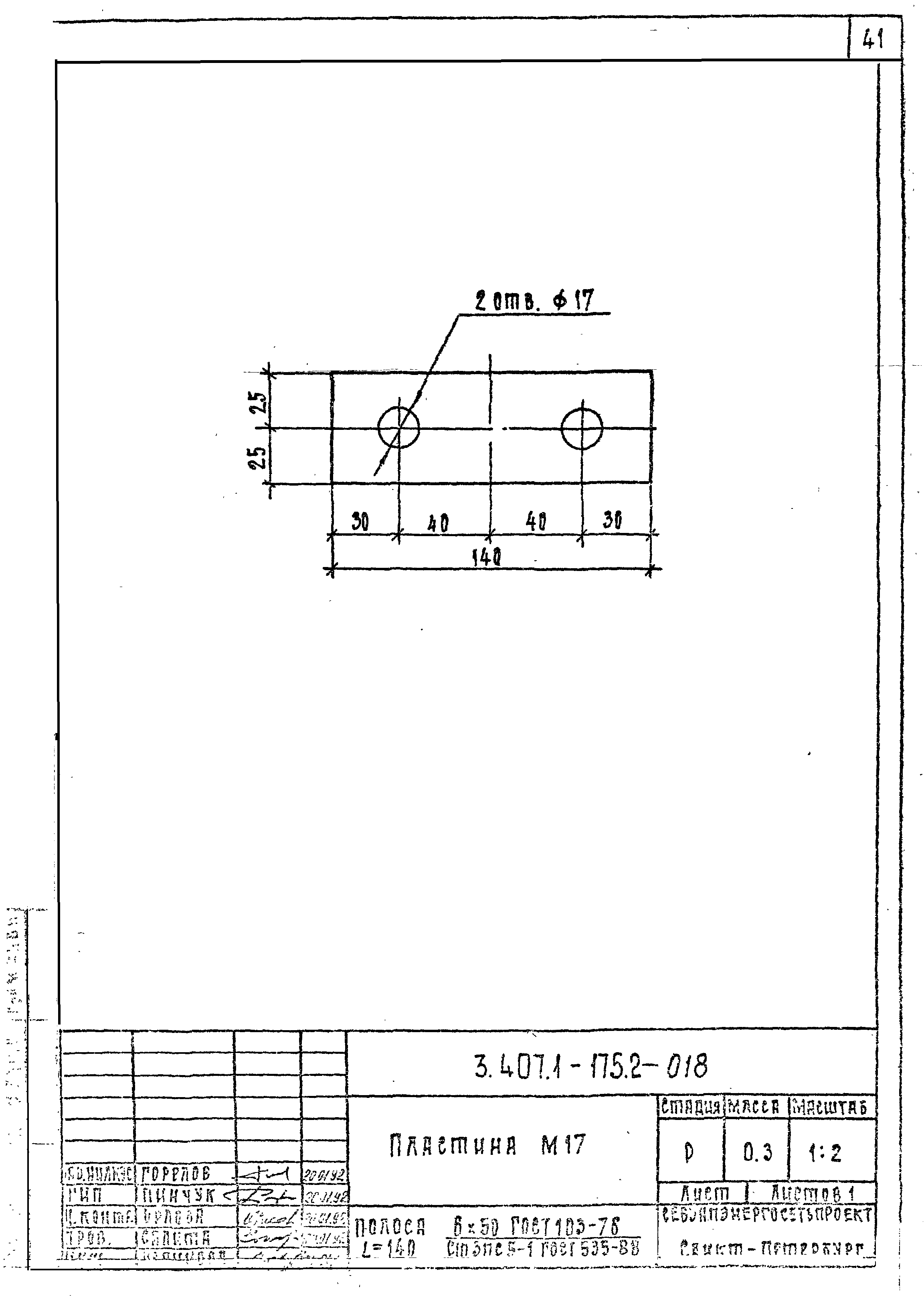 Серия 3.407.1-175