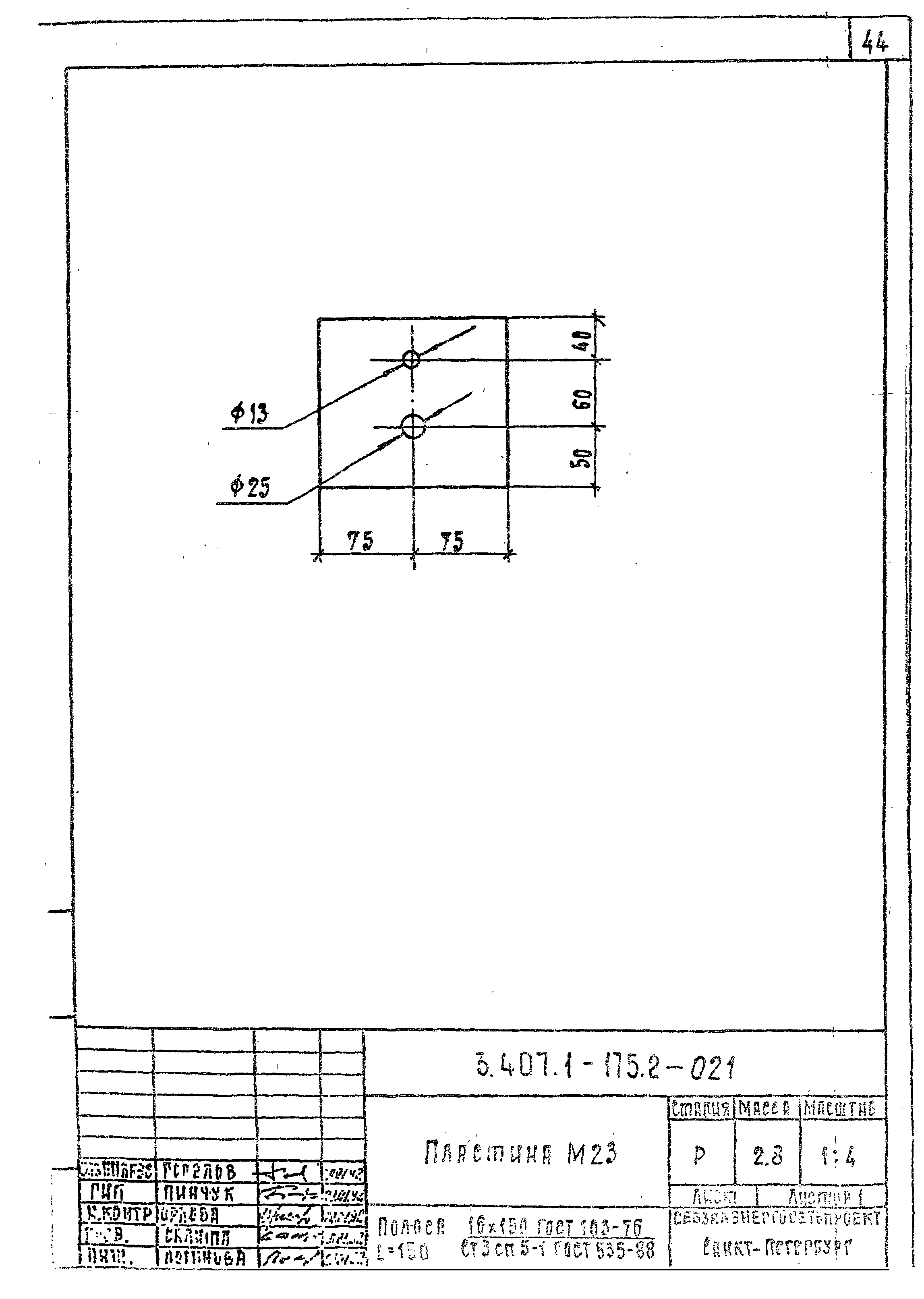 Серия 3.407.1-175