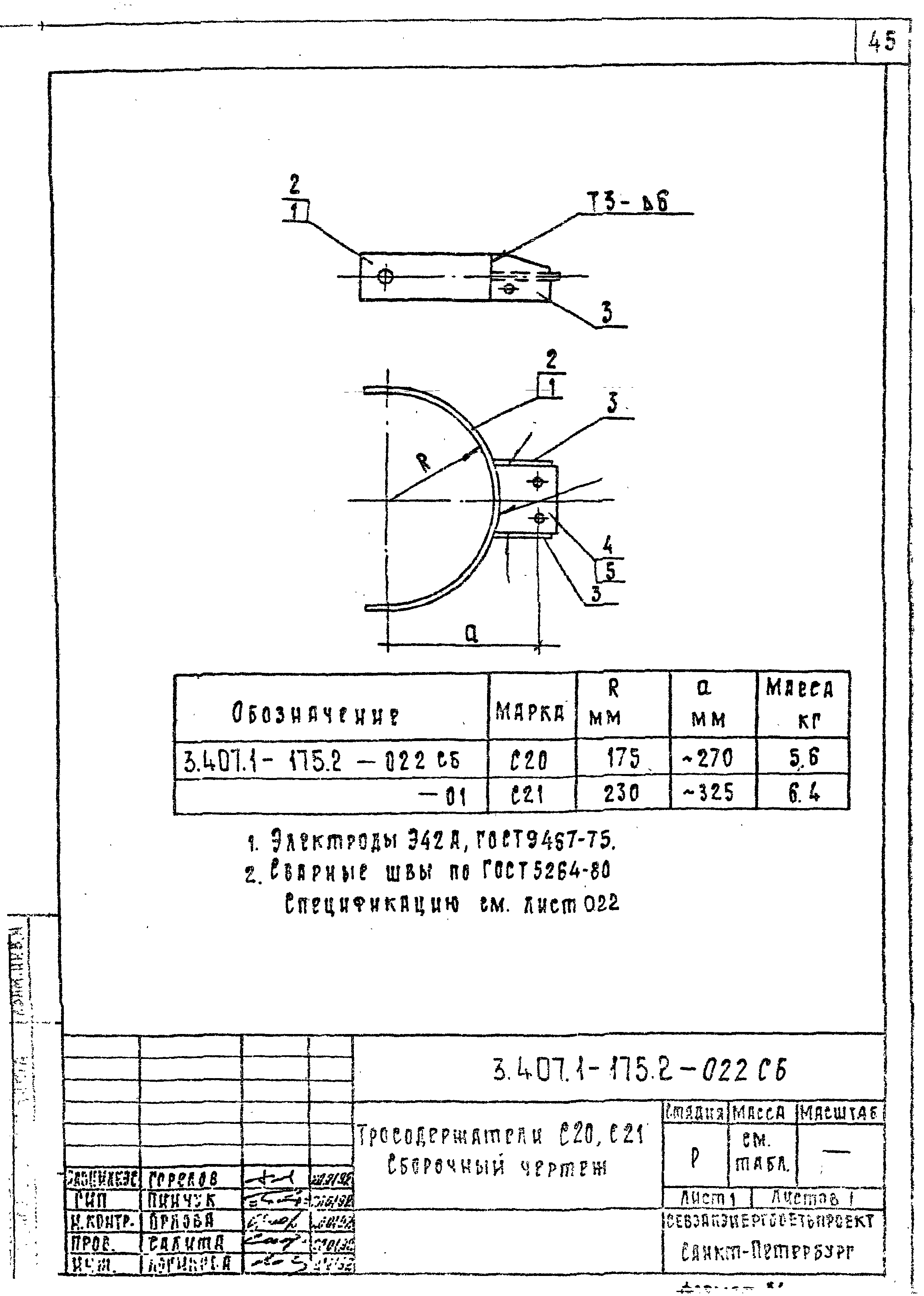 Серия 3.407.1-175