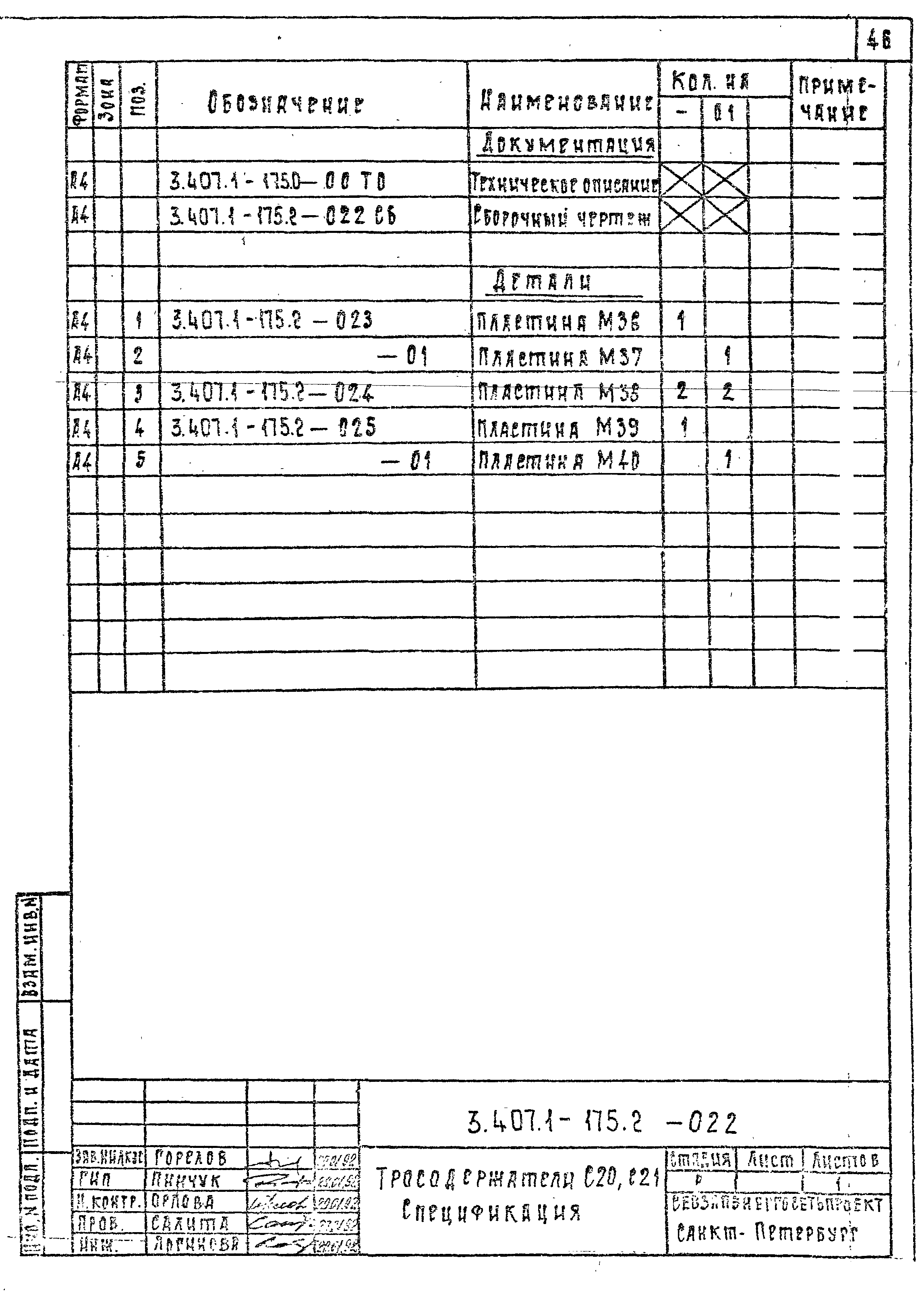 Серия 3.407.1-175