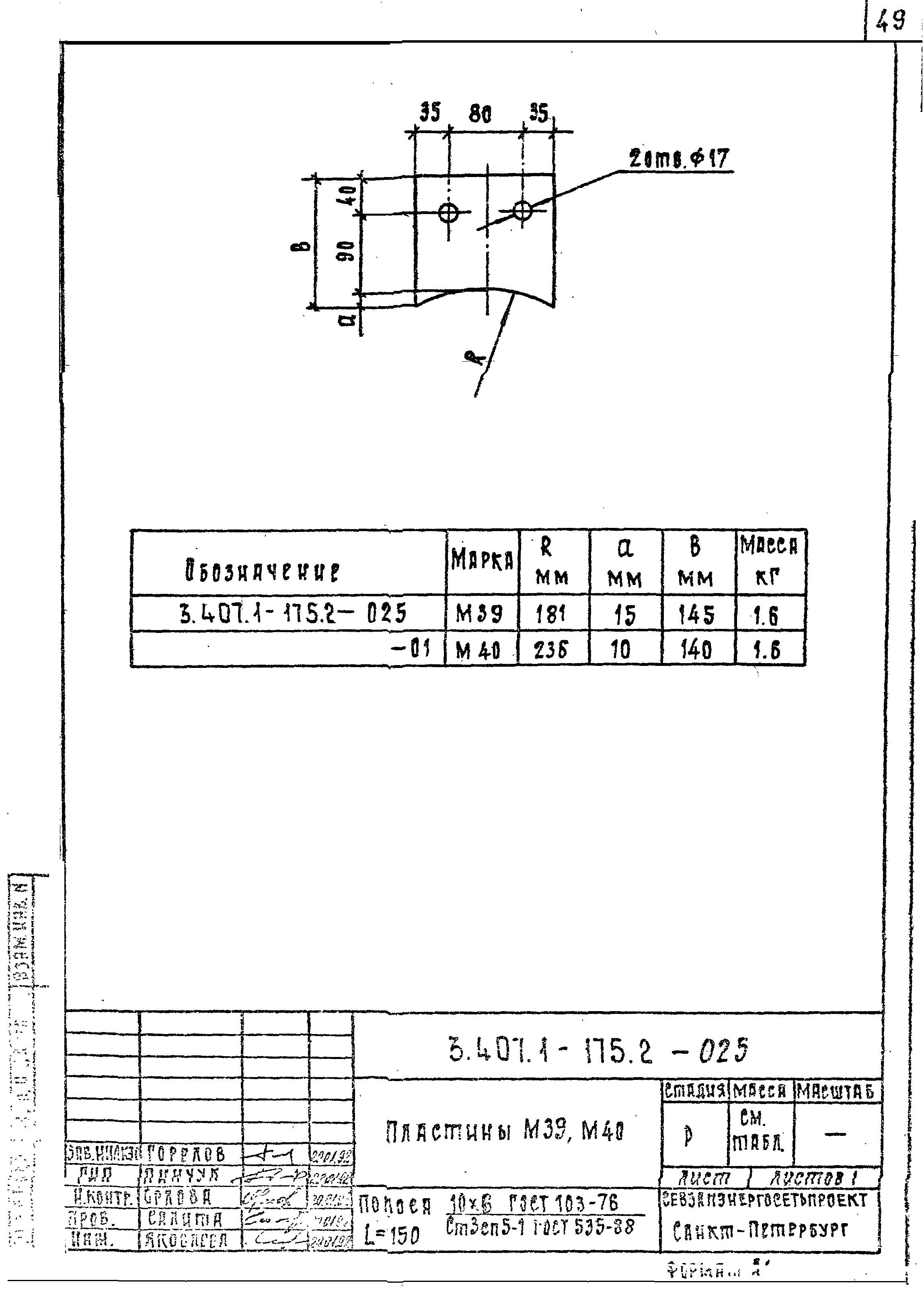 Серия 3.407.1-175