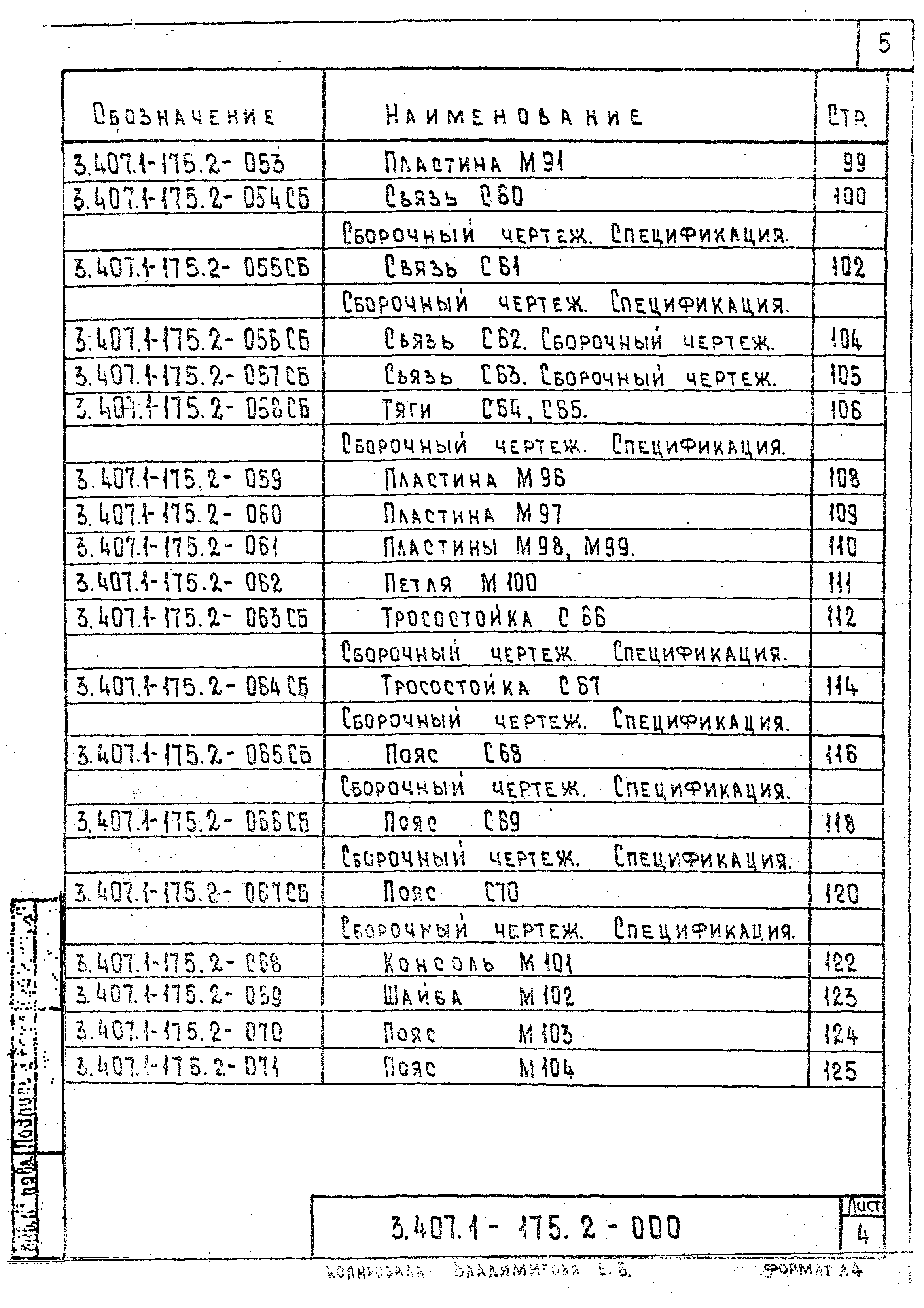 Серия 3.407.1-175