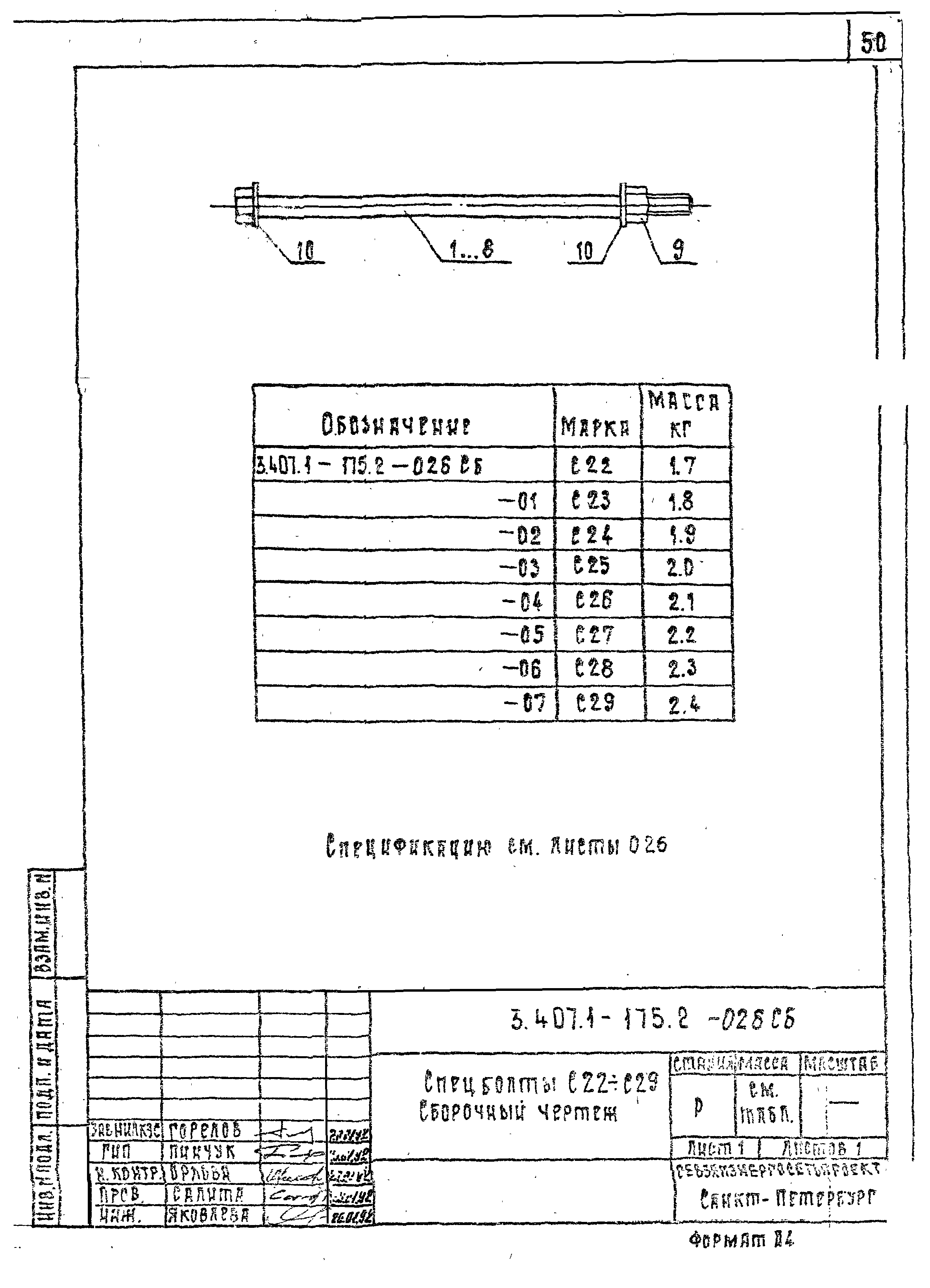 Серия 3.407.1-175