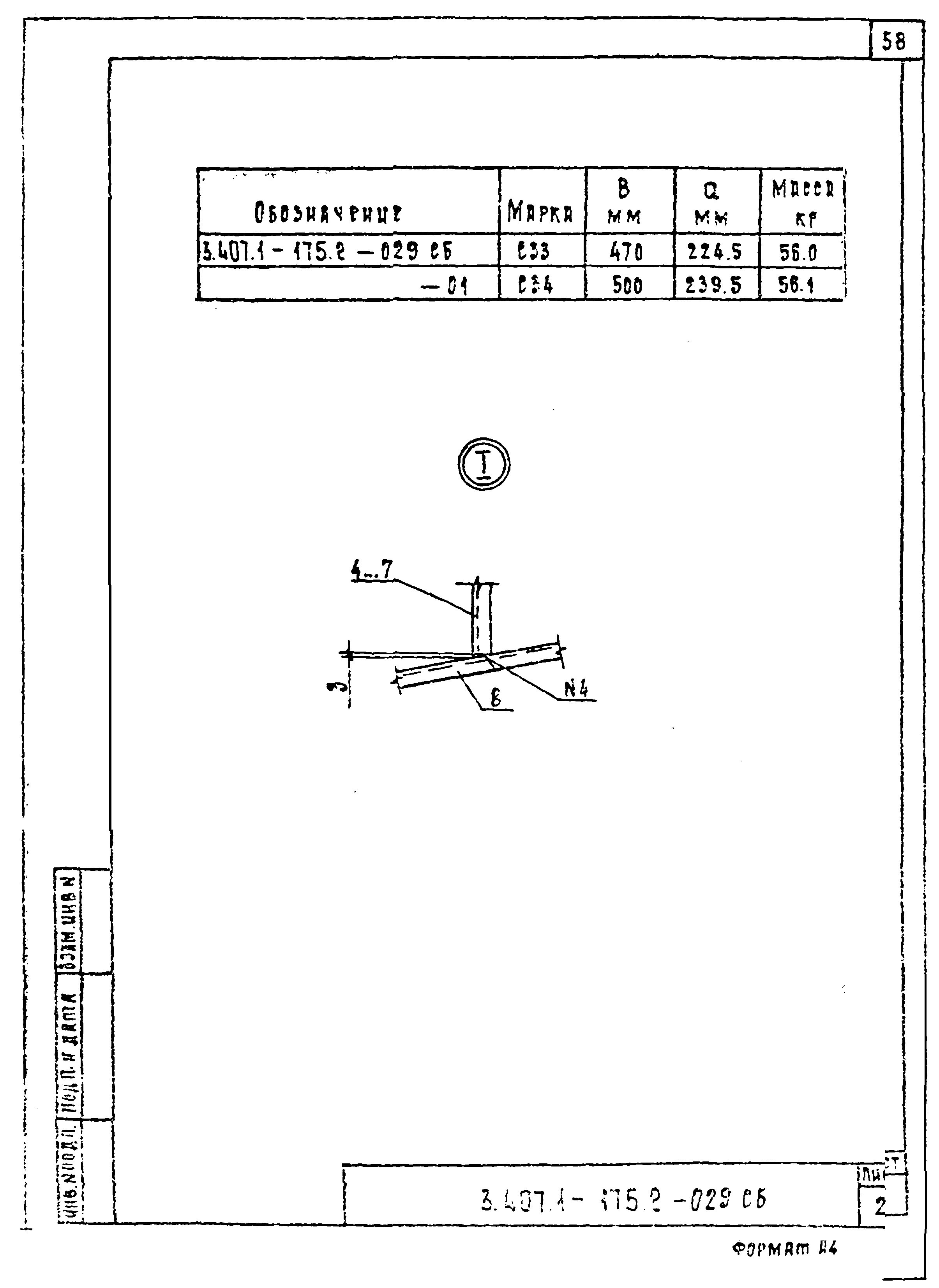 Серия 3.407.1-175