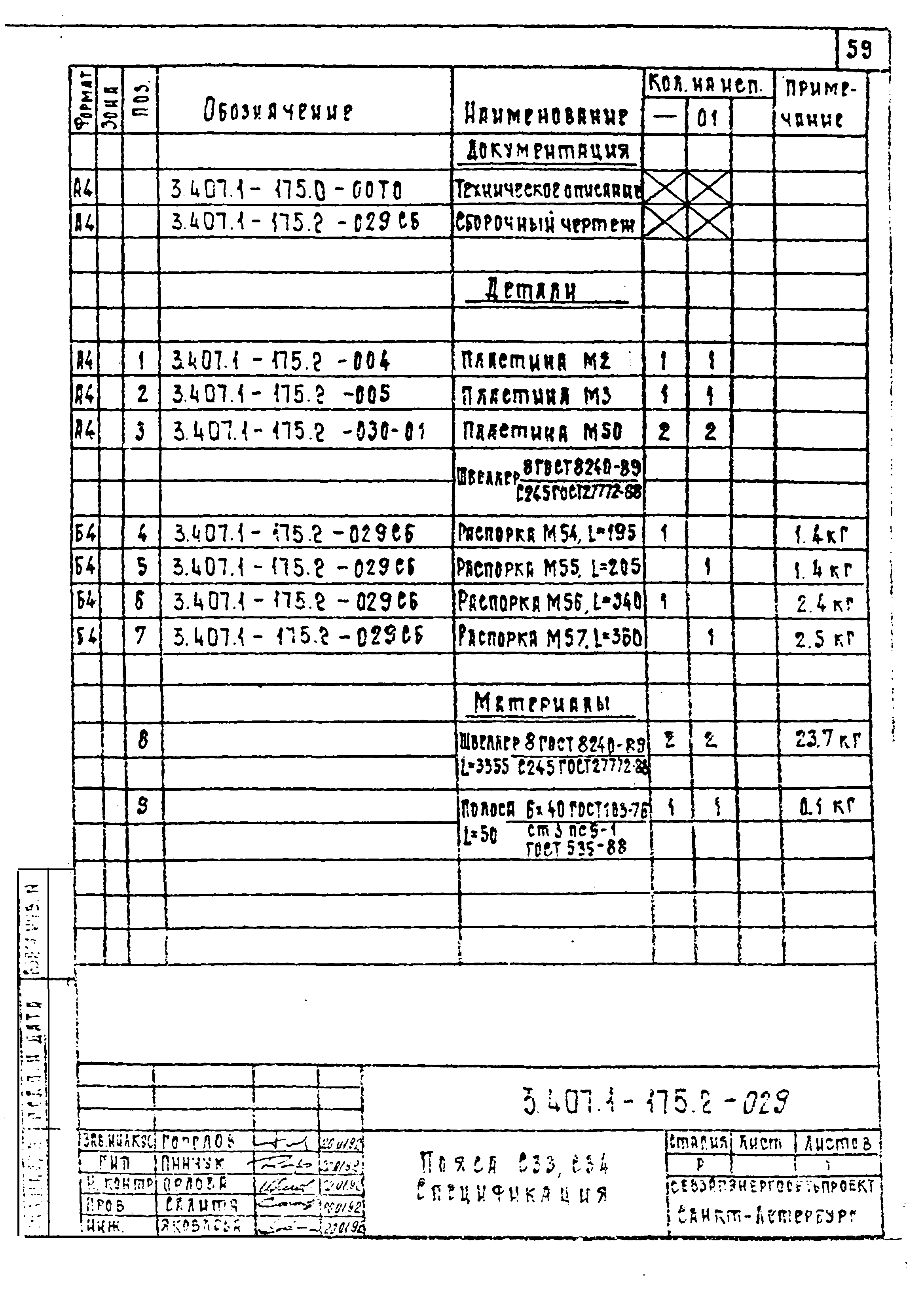 Серия 3.407.1-175