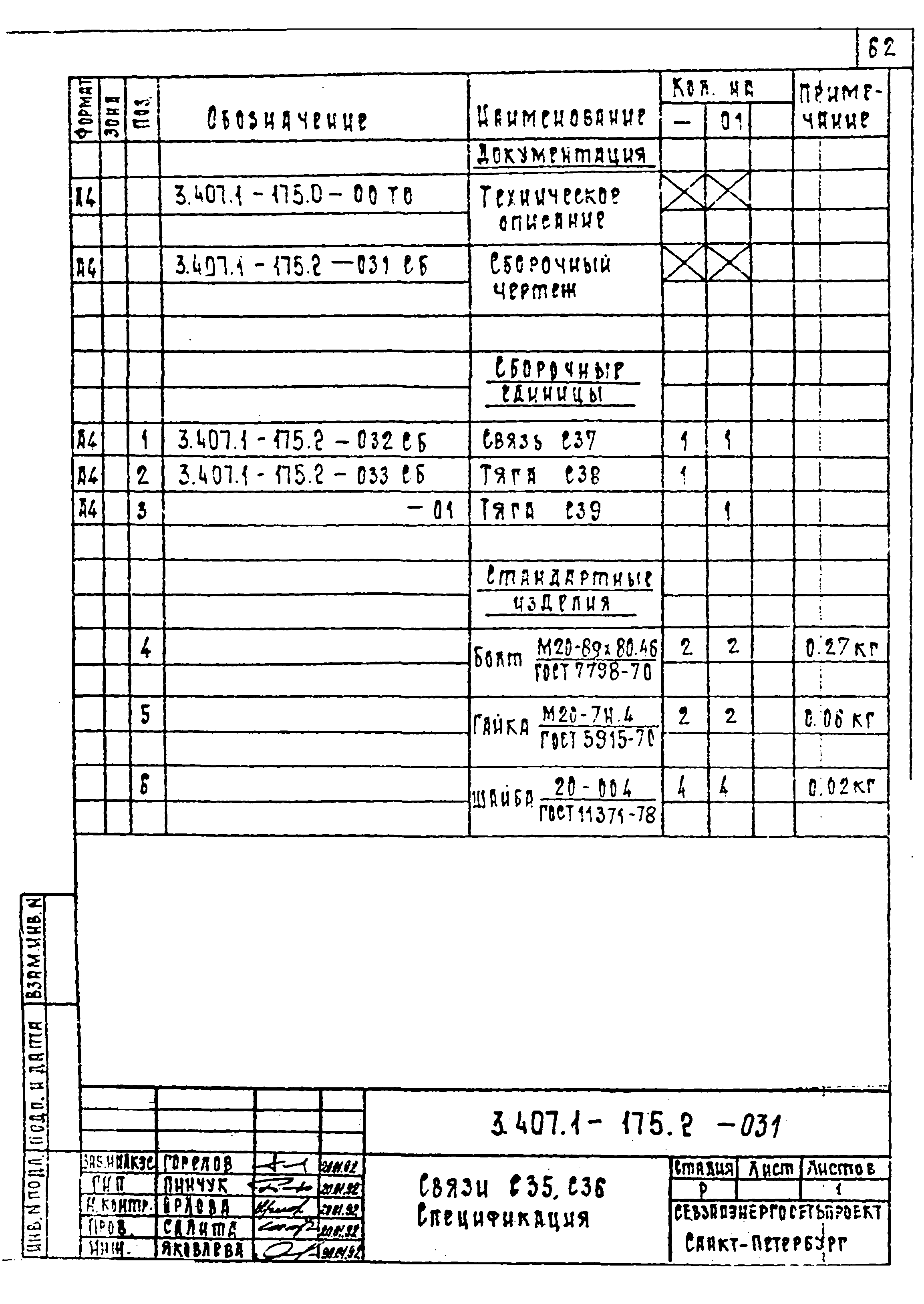 Серия 3.407.1-175