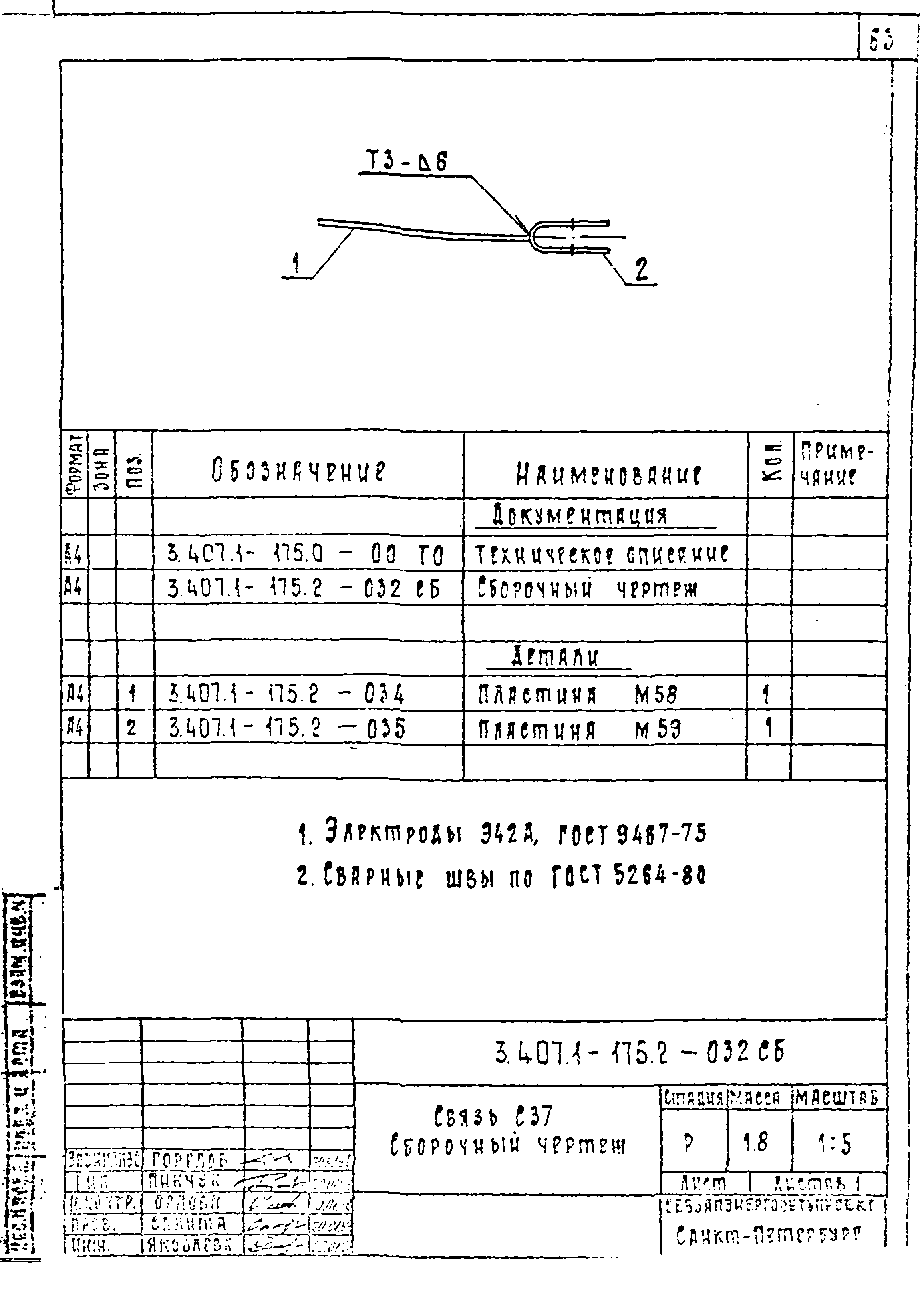 Серия 3.407.1-175