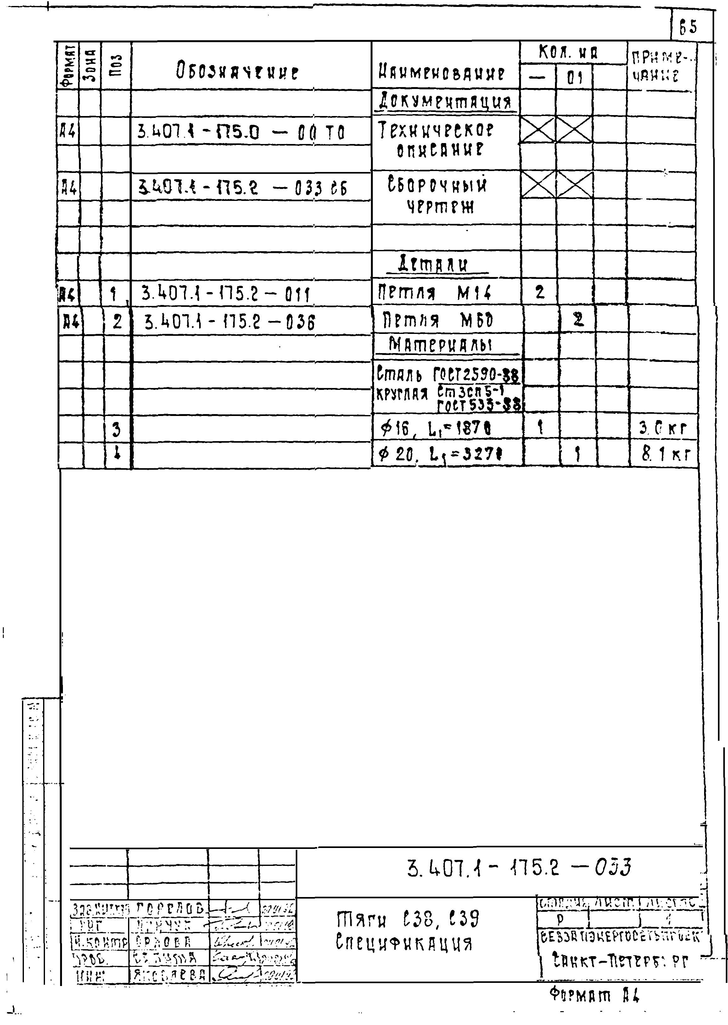 Серия 3.407.1-175