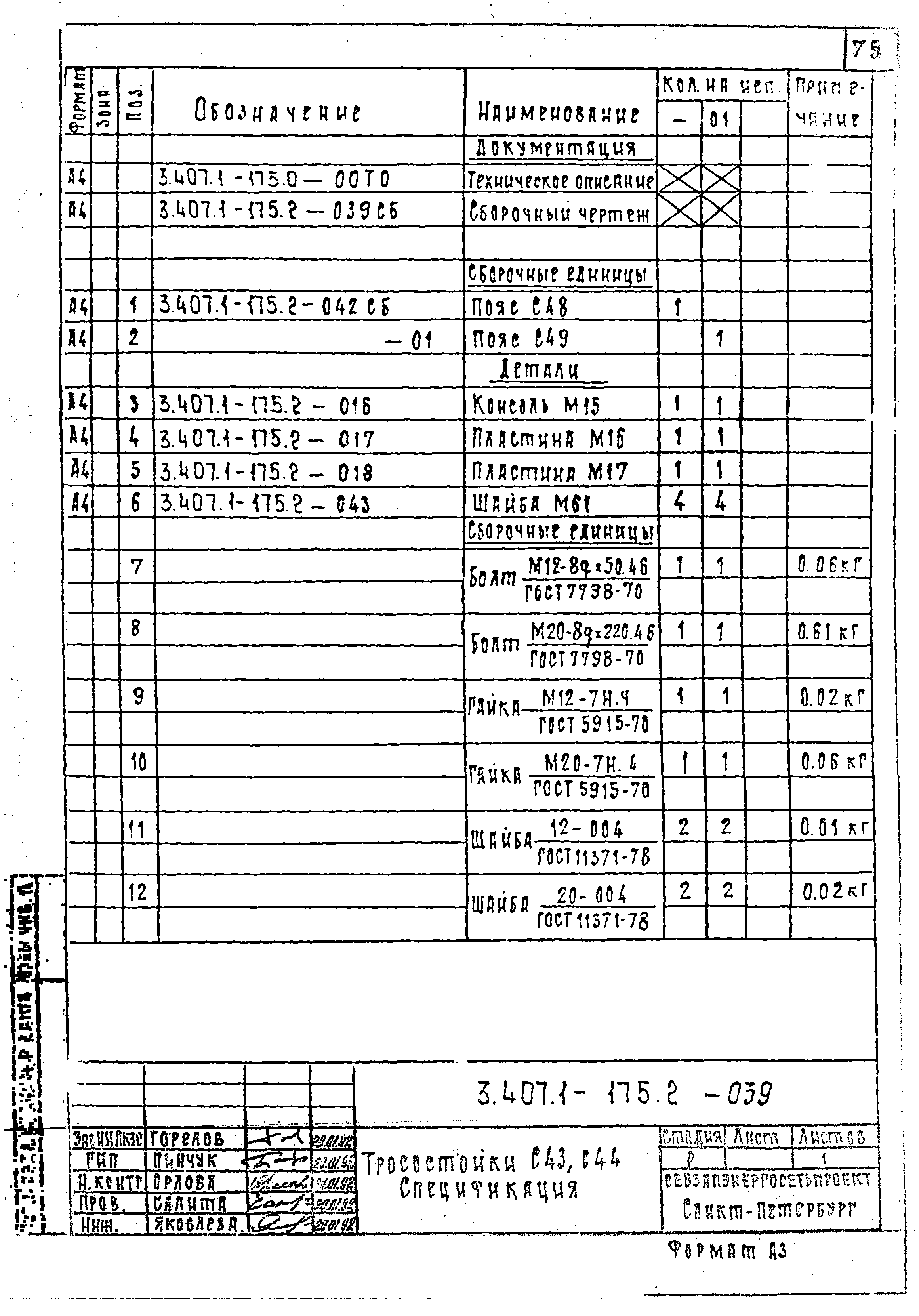 Серия 3.407.1-175