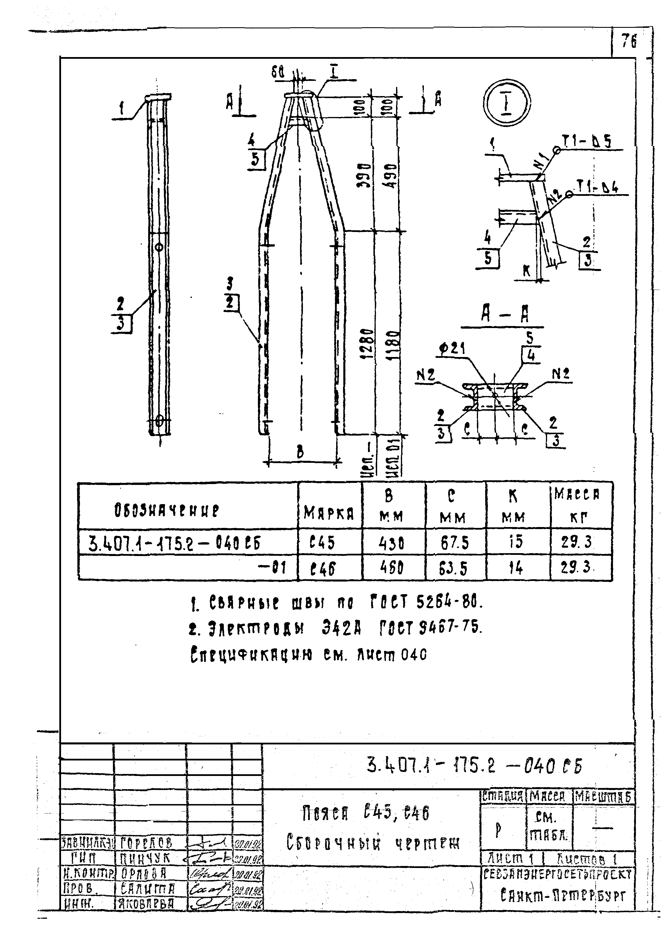 Серия 3.407.1-175