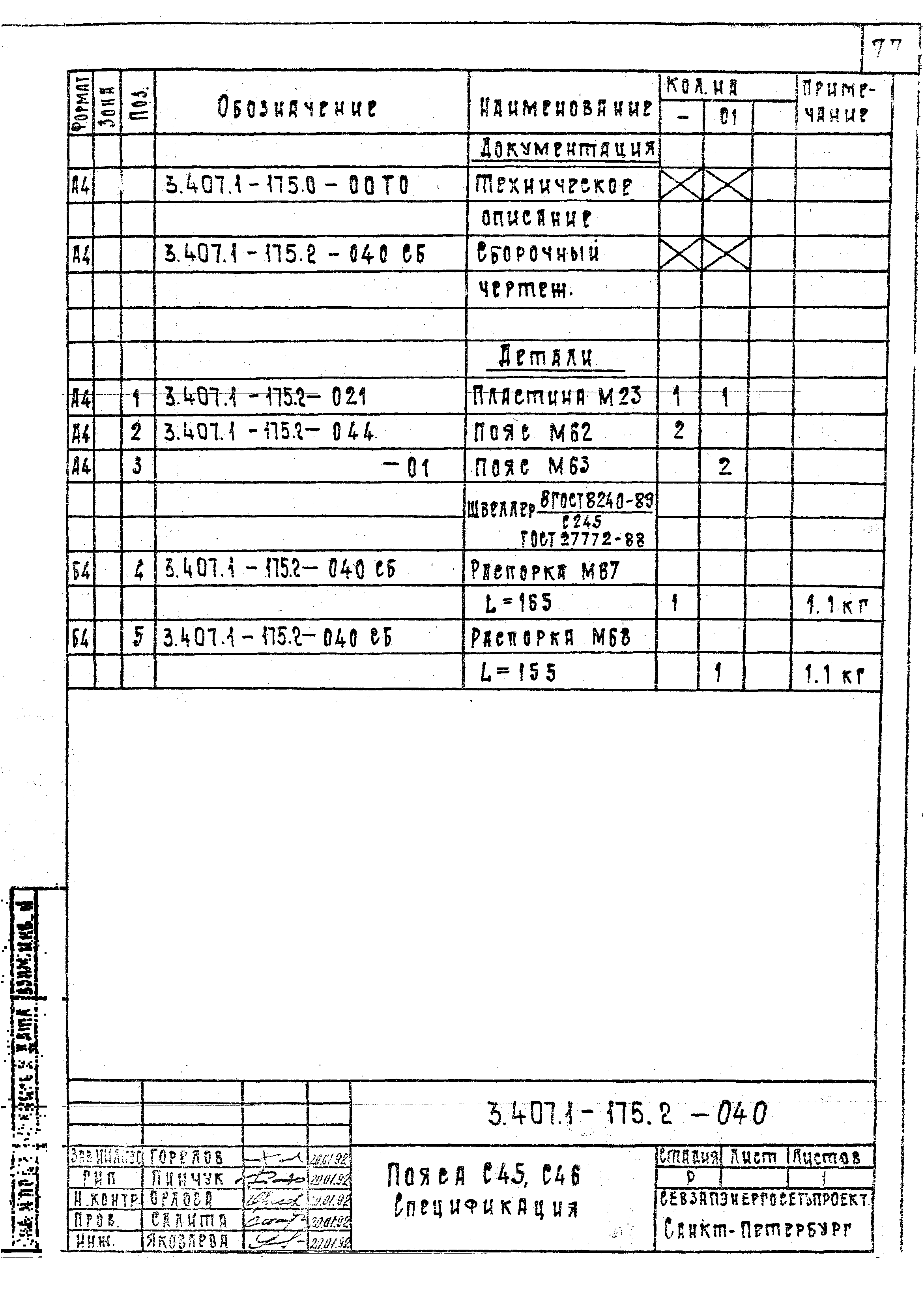 Серия 3.407.1-175