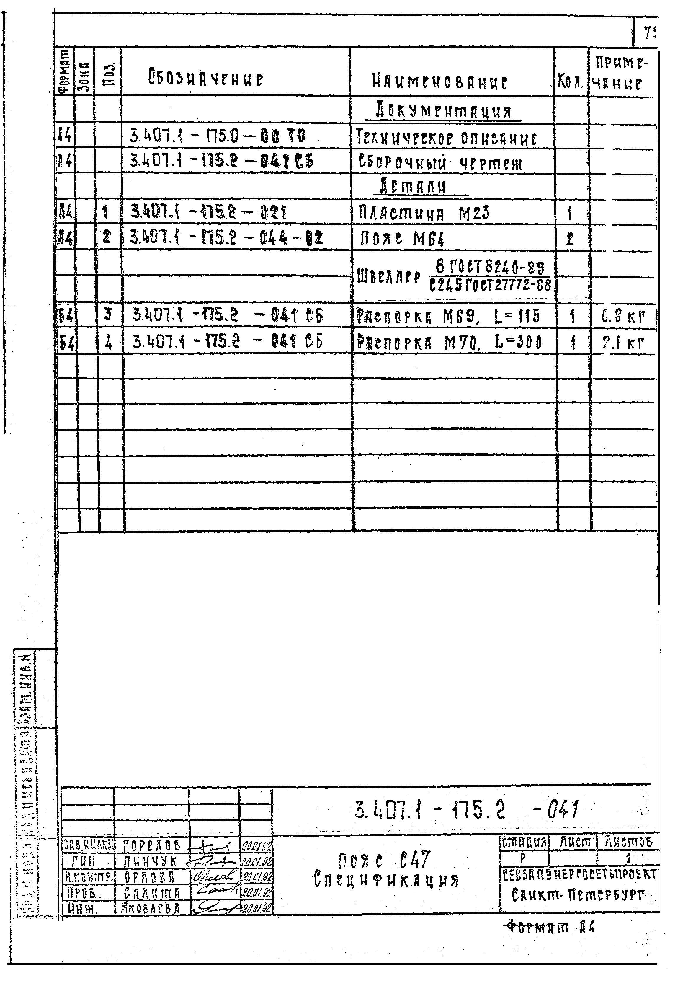 Серия 3.407.1-175