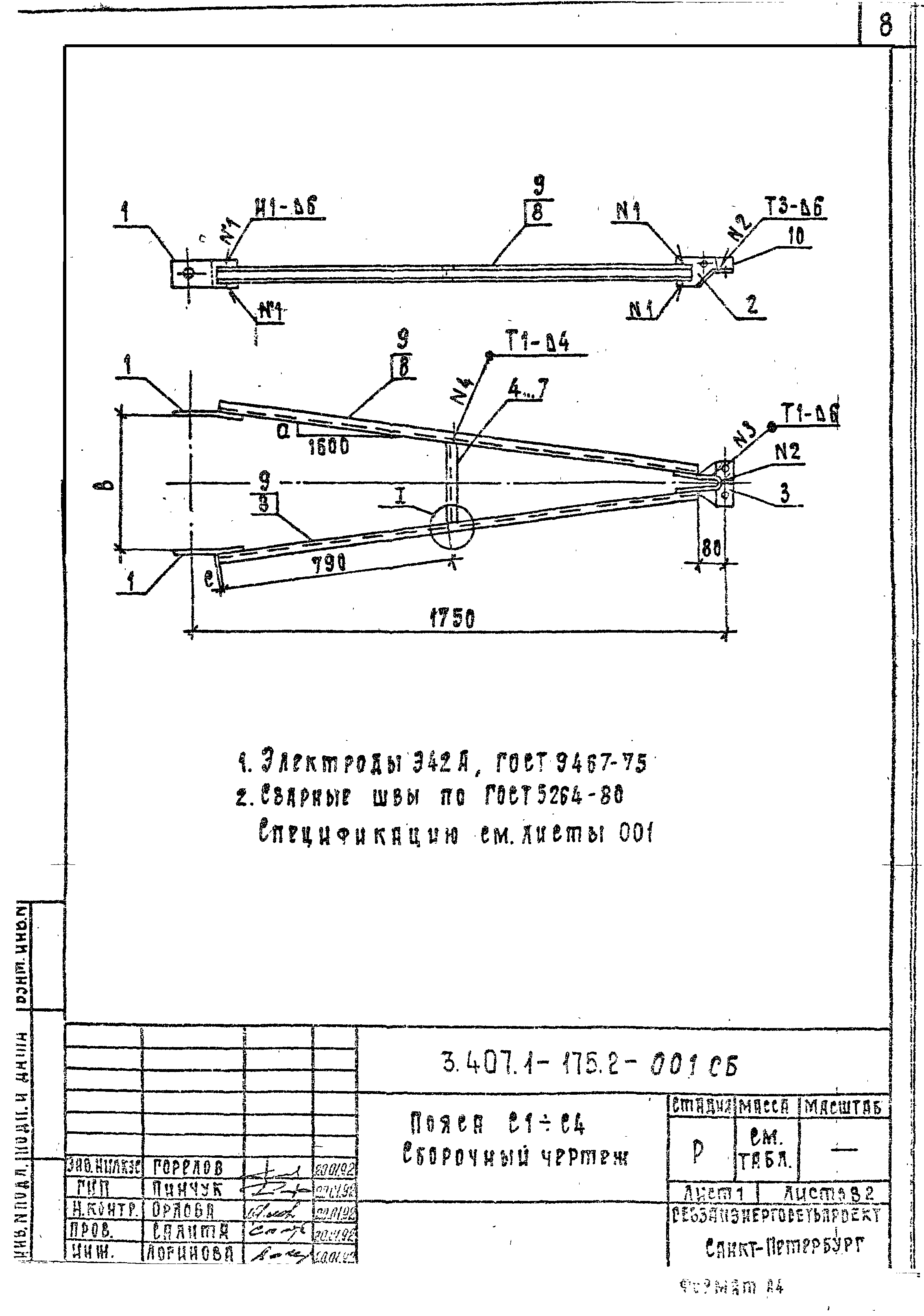 Серия 3.407.1-175