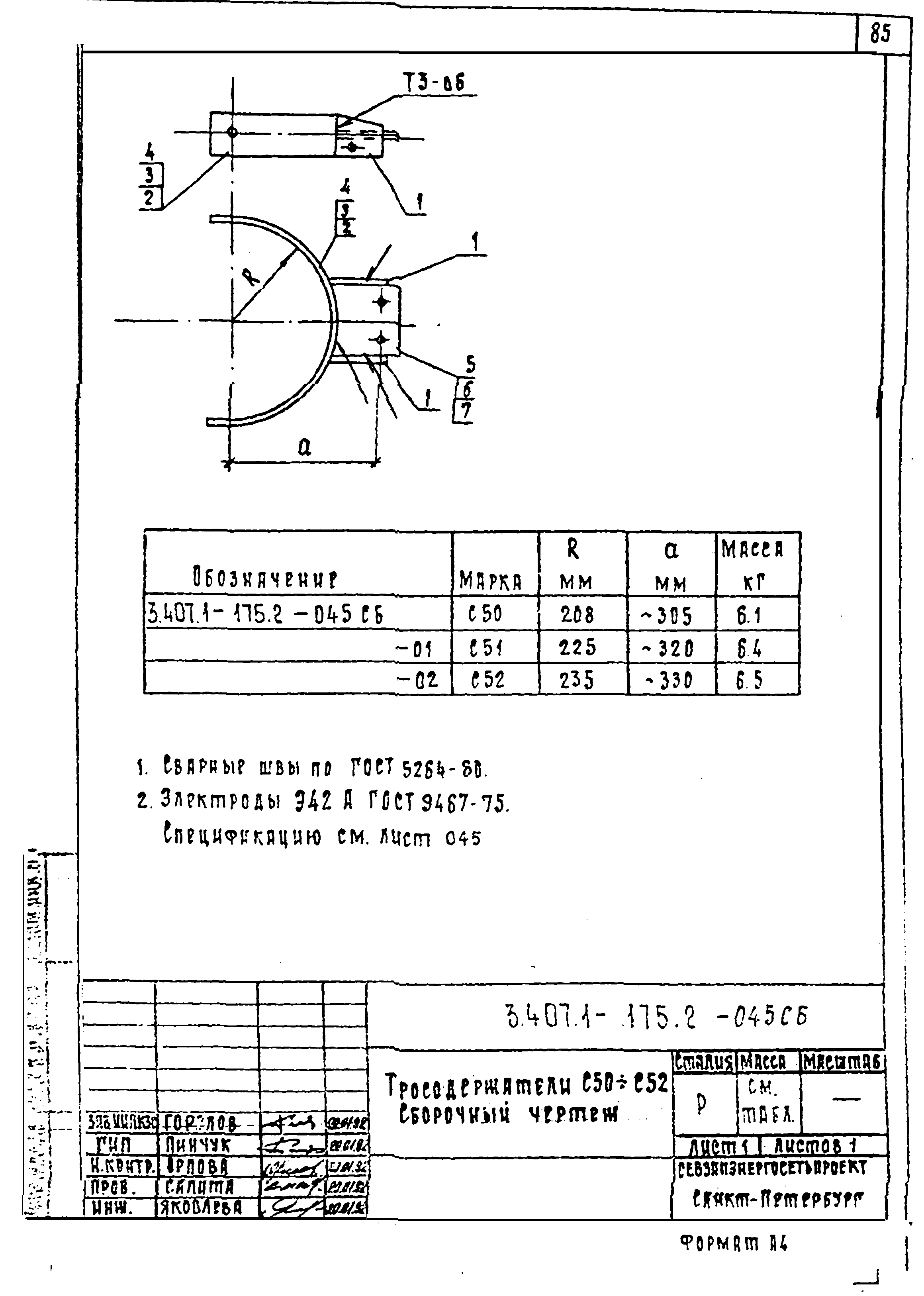 Серия 3.407.1-175