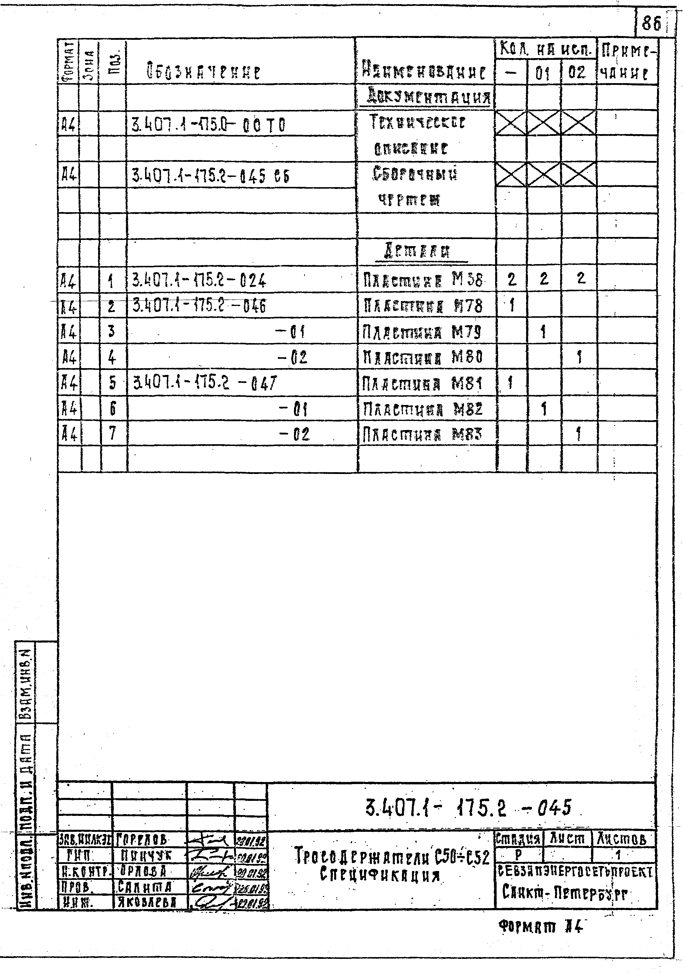 Серия 3.407.1-175