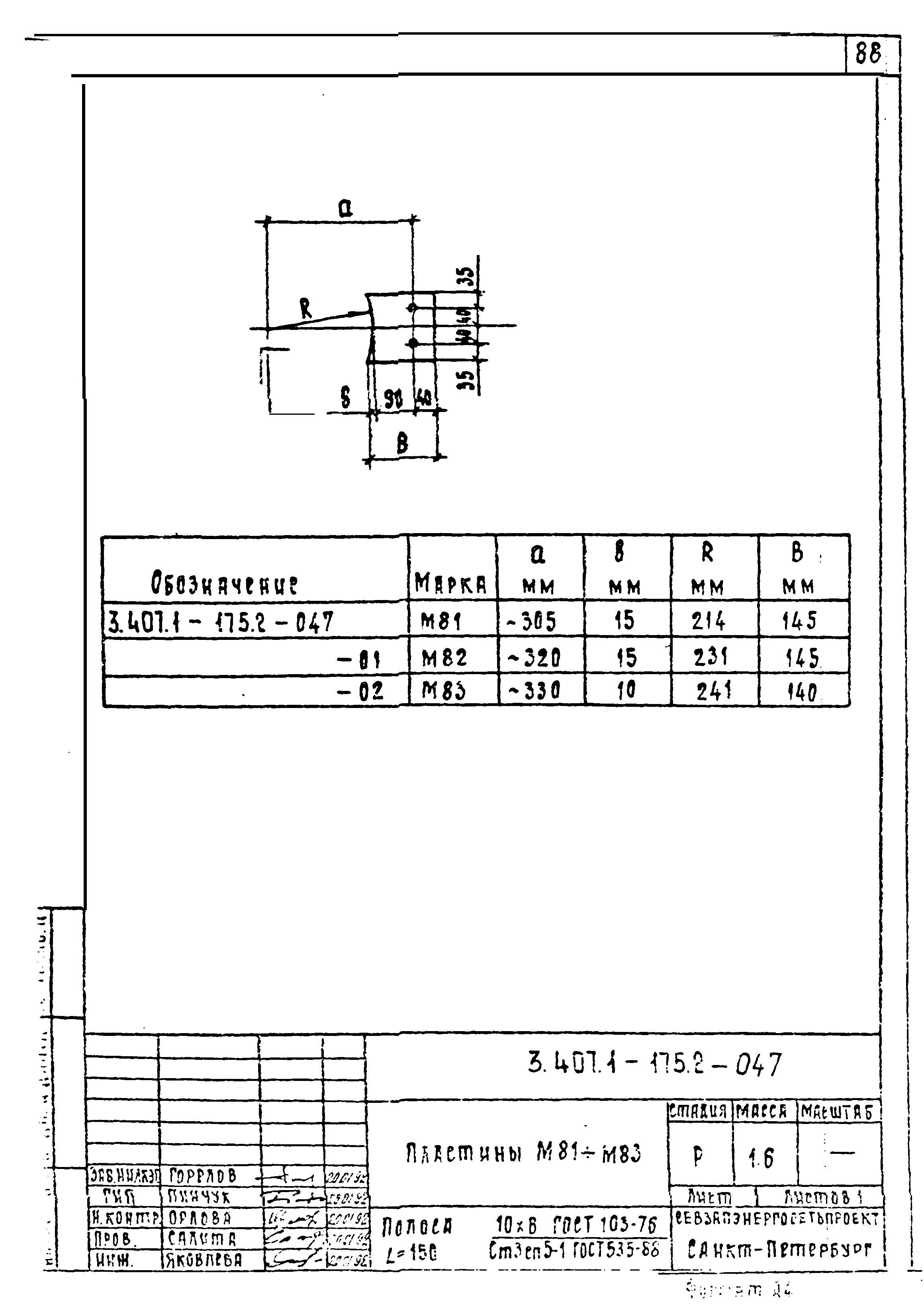 Серия 3.407.1-175