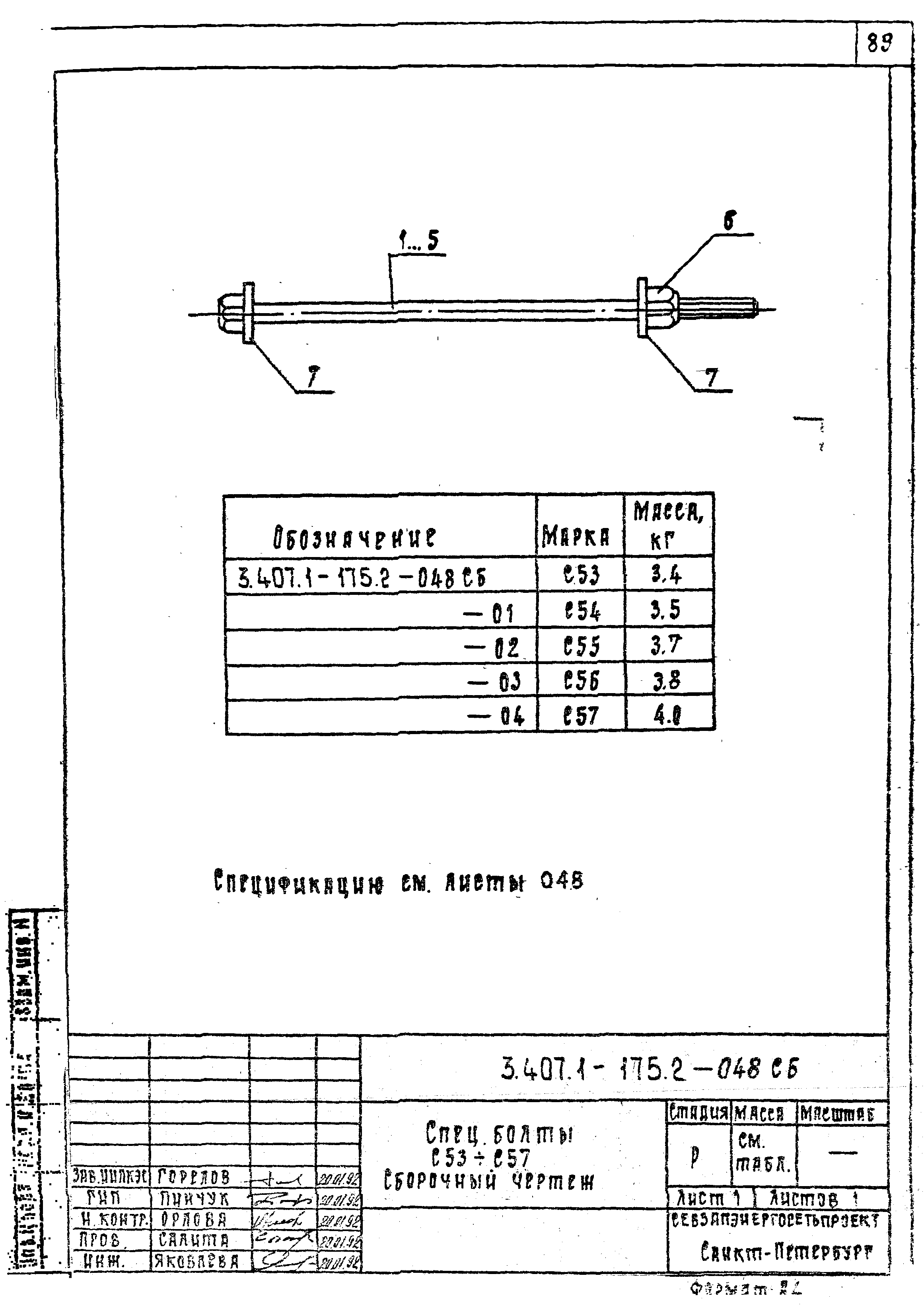 Серия 3.407.1-175