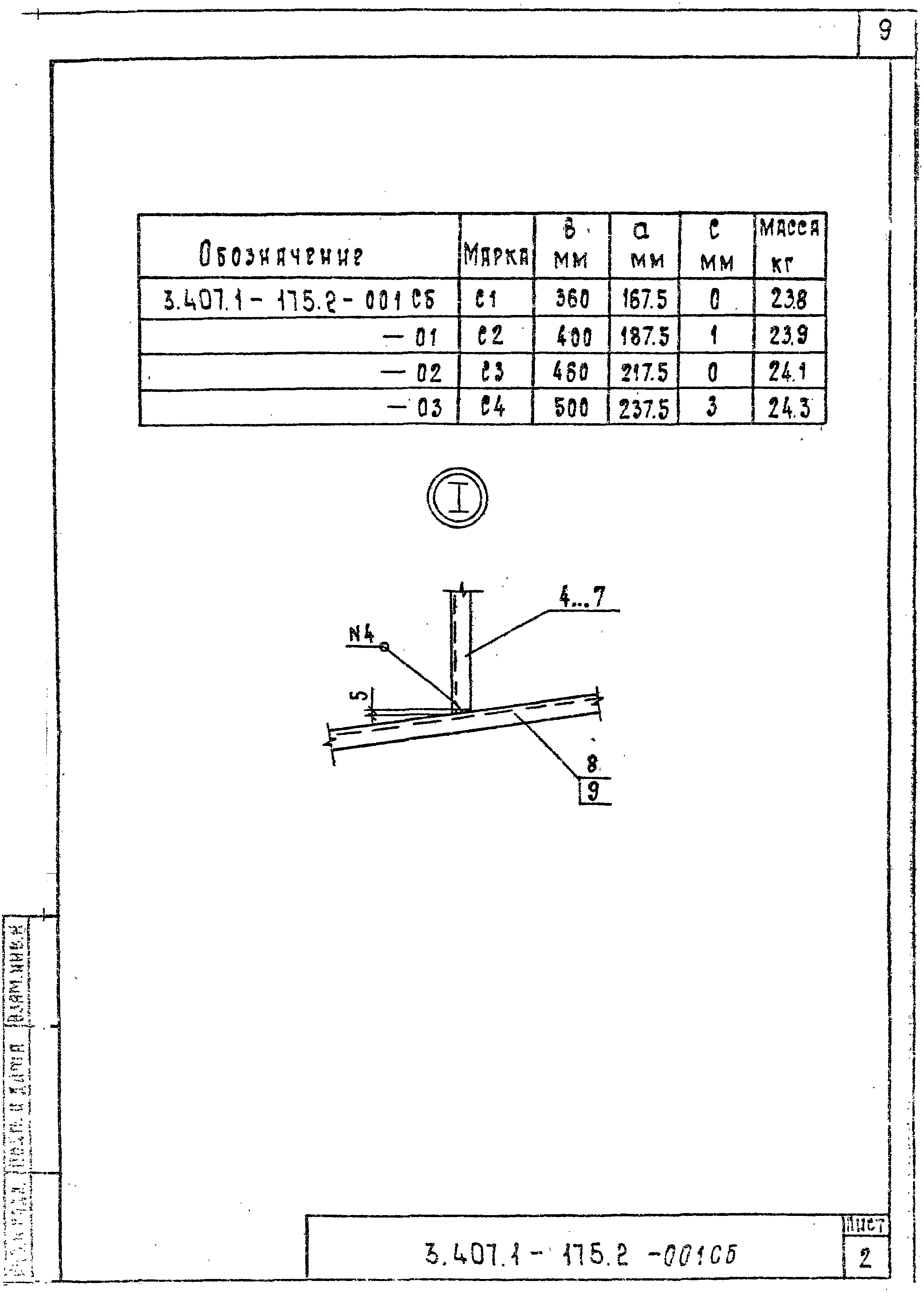 Серия 3.407.1-175