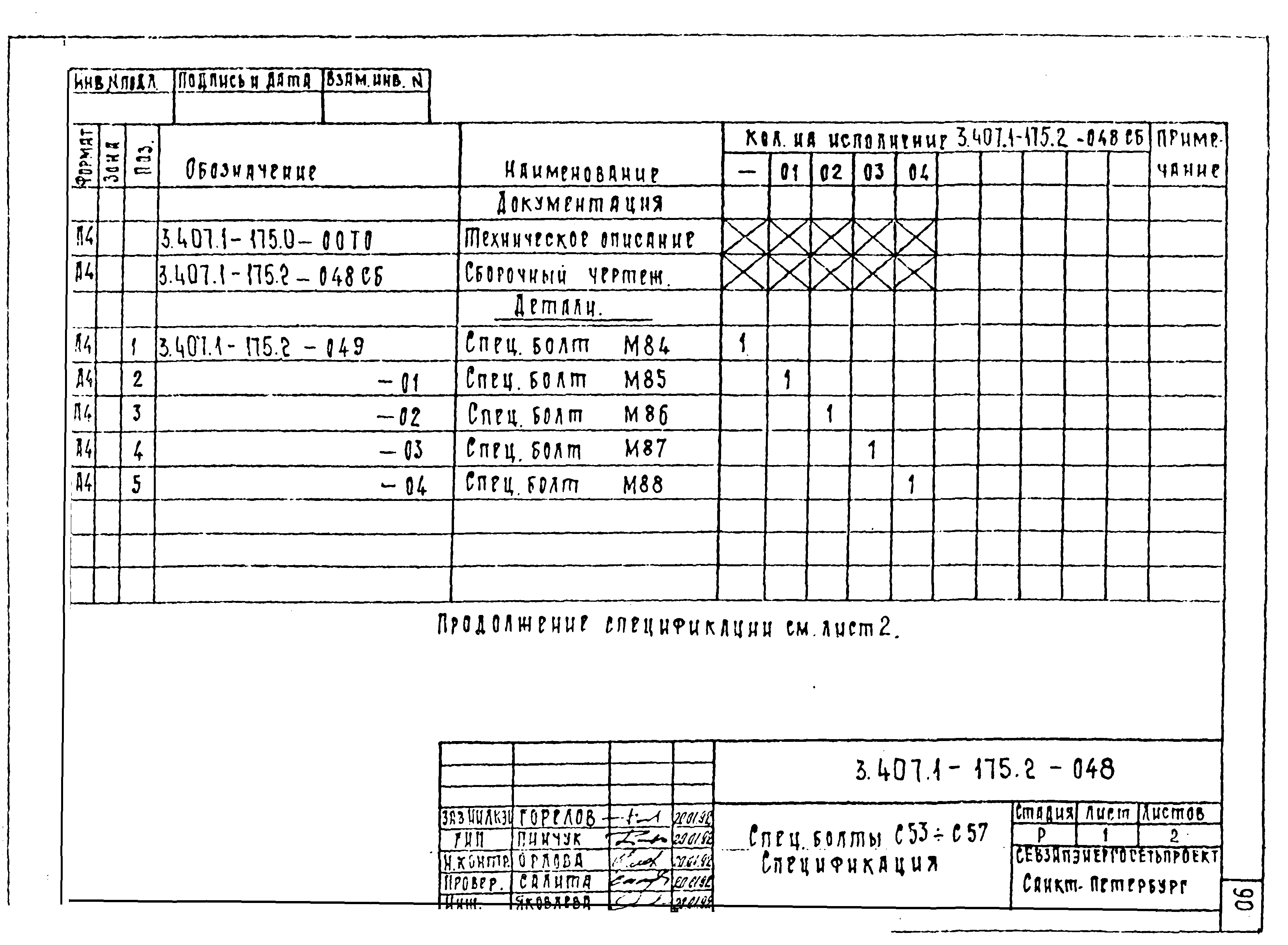 Серия 3.407.1-175