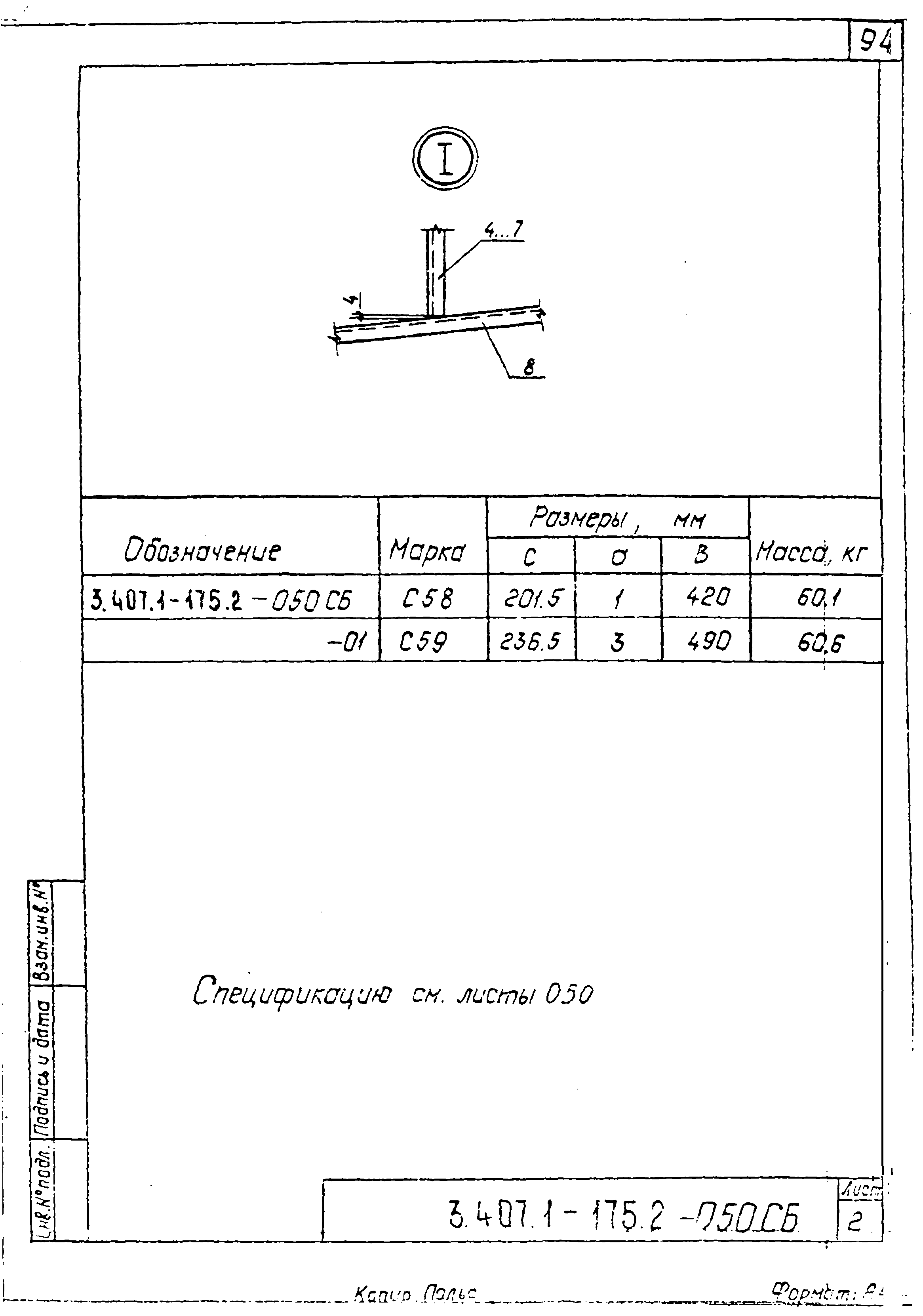 Серия 3.407.1-175