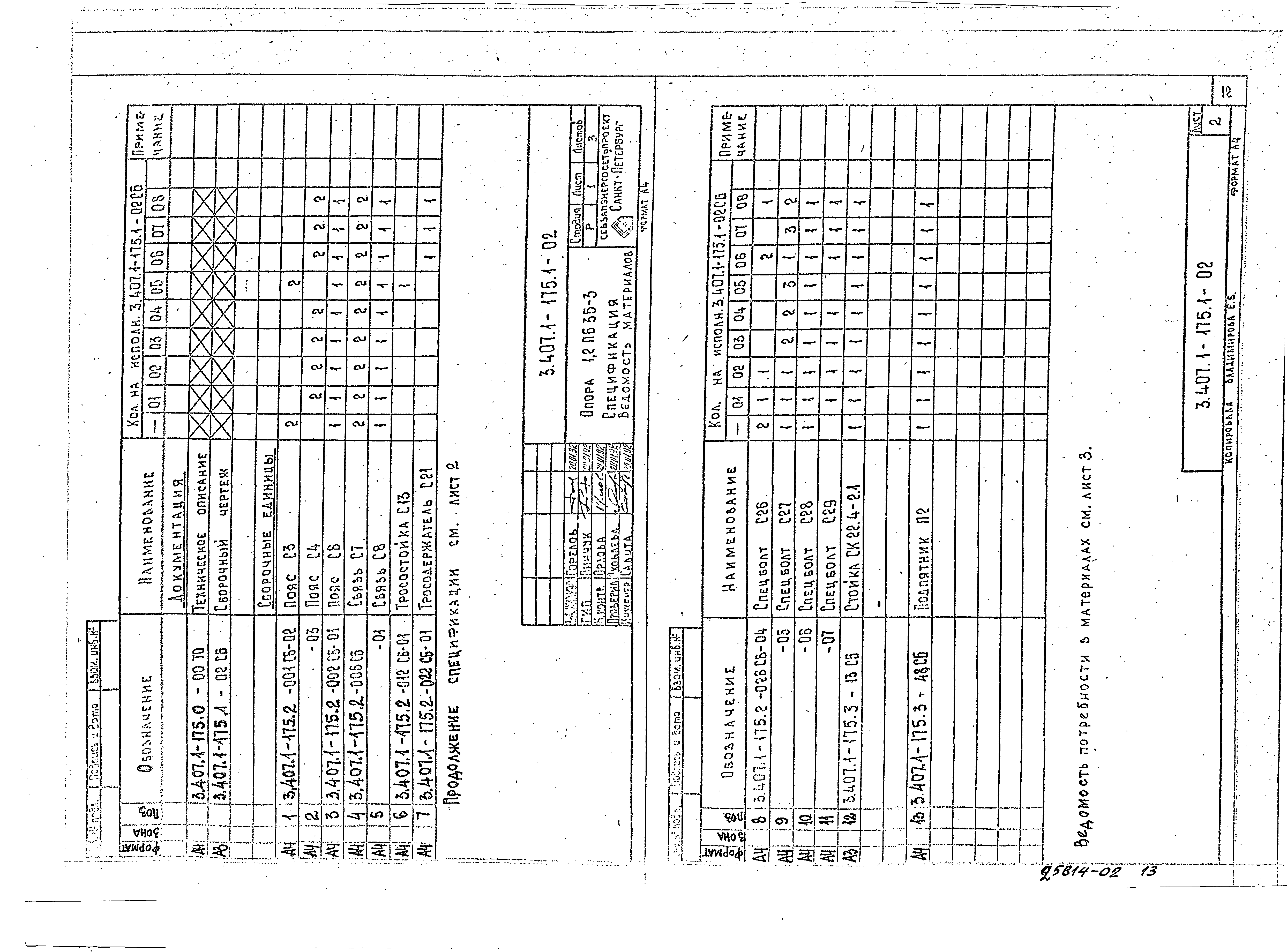 Серия 3.407.1-175