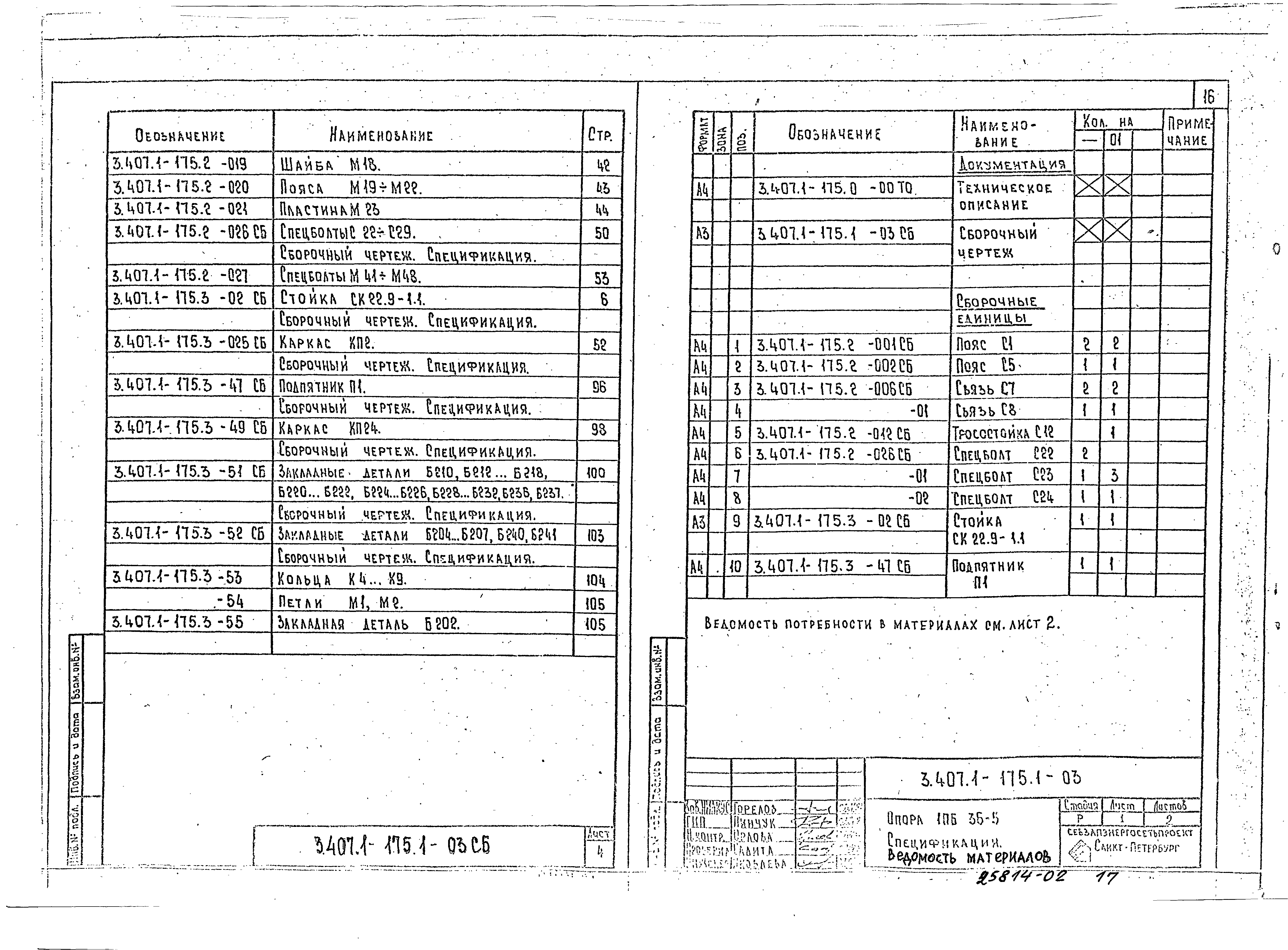 Серия 3.407.1-175