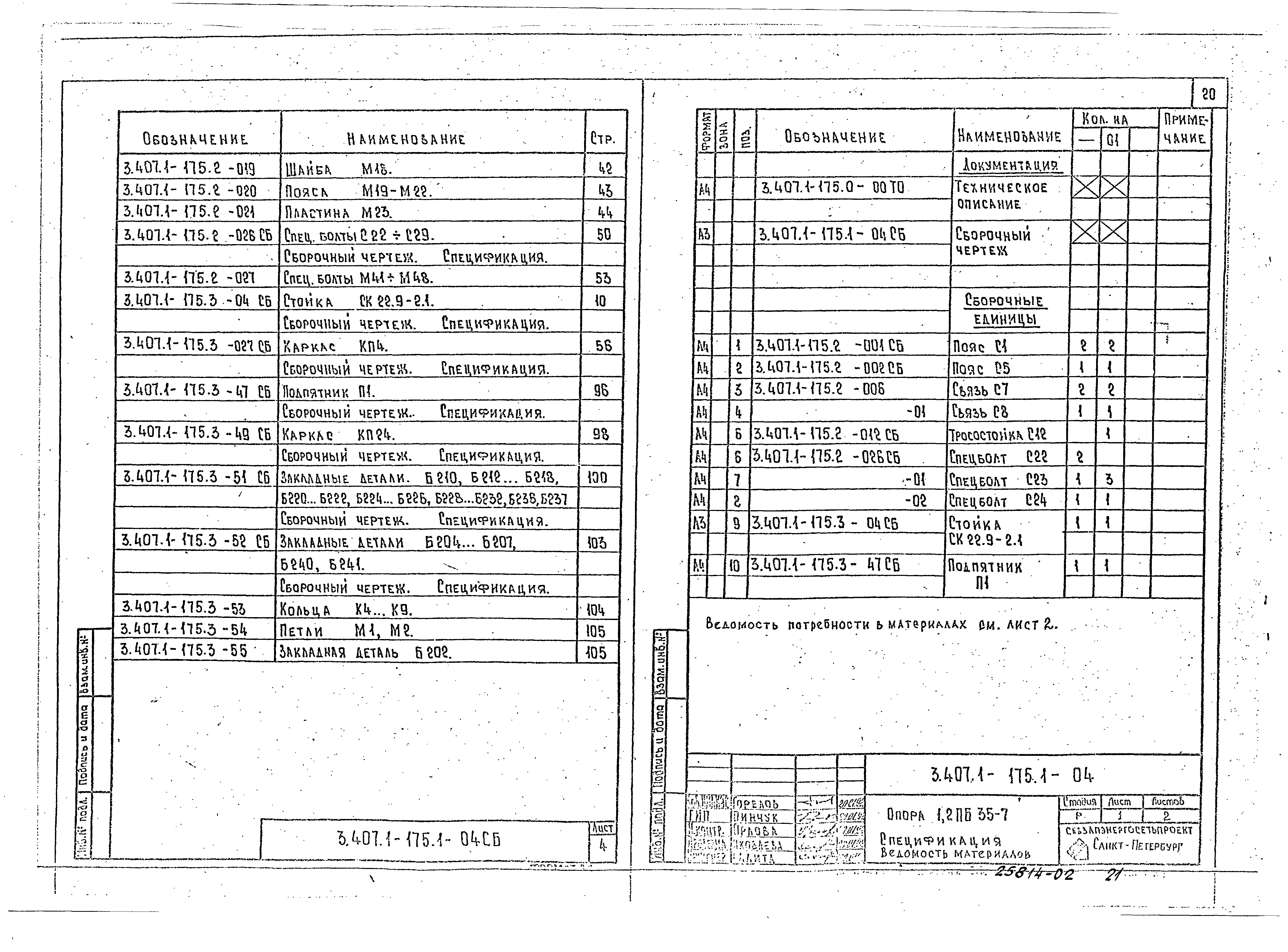 Серия 3.407.1-175