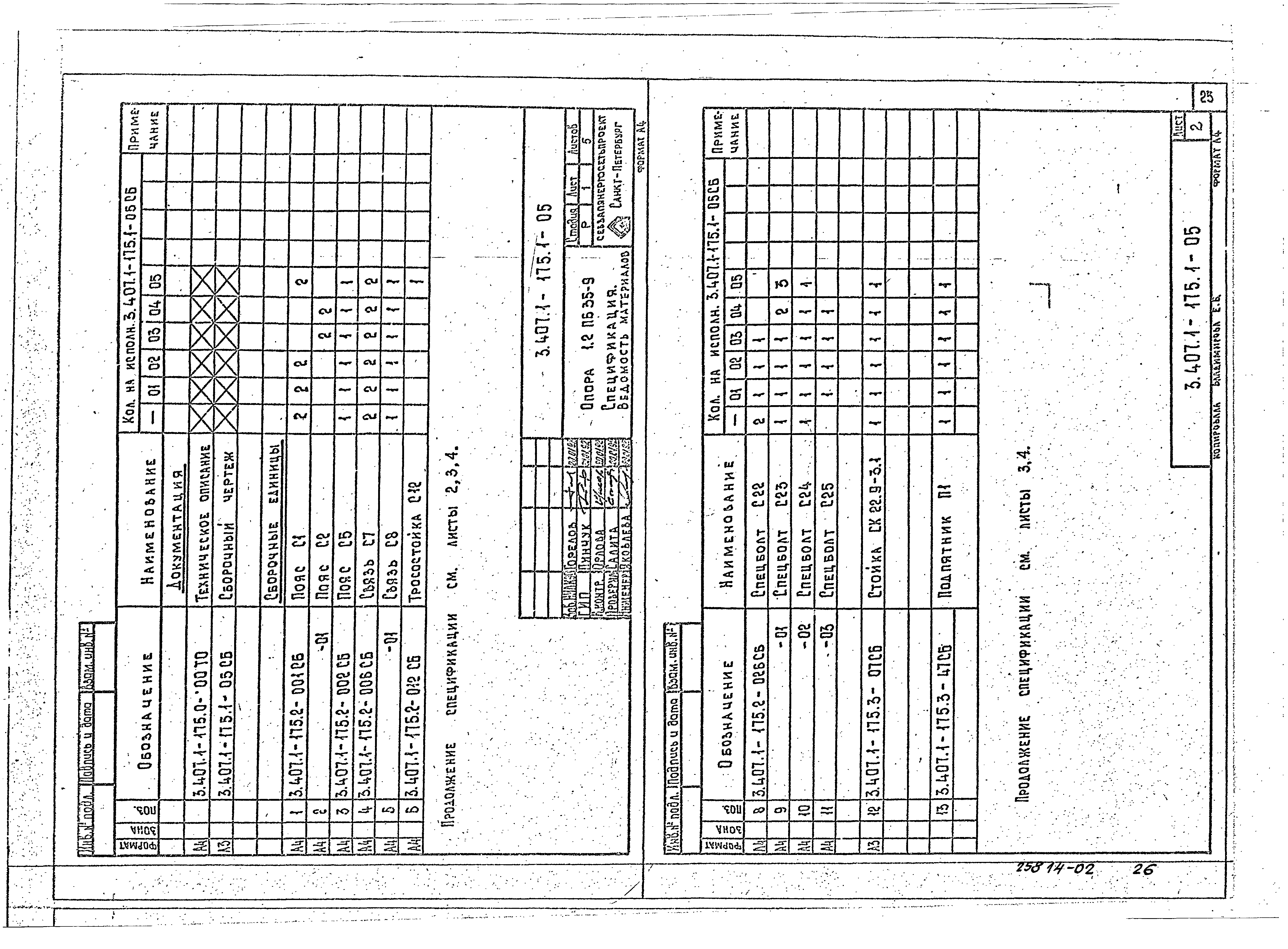 Серия 3.407.1-175