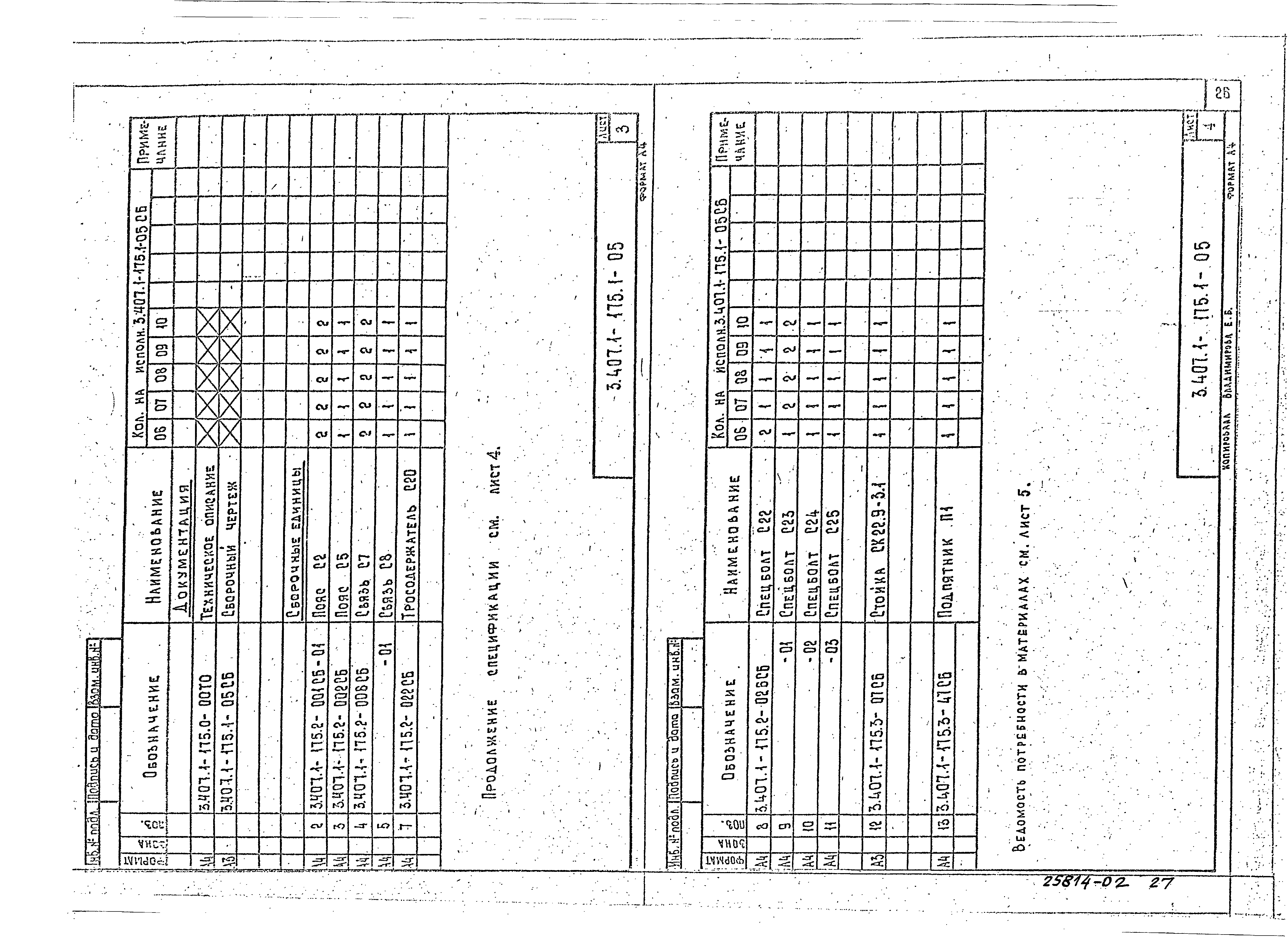 Серия 3.407.1-175