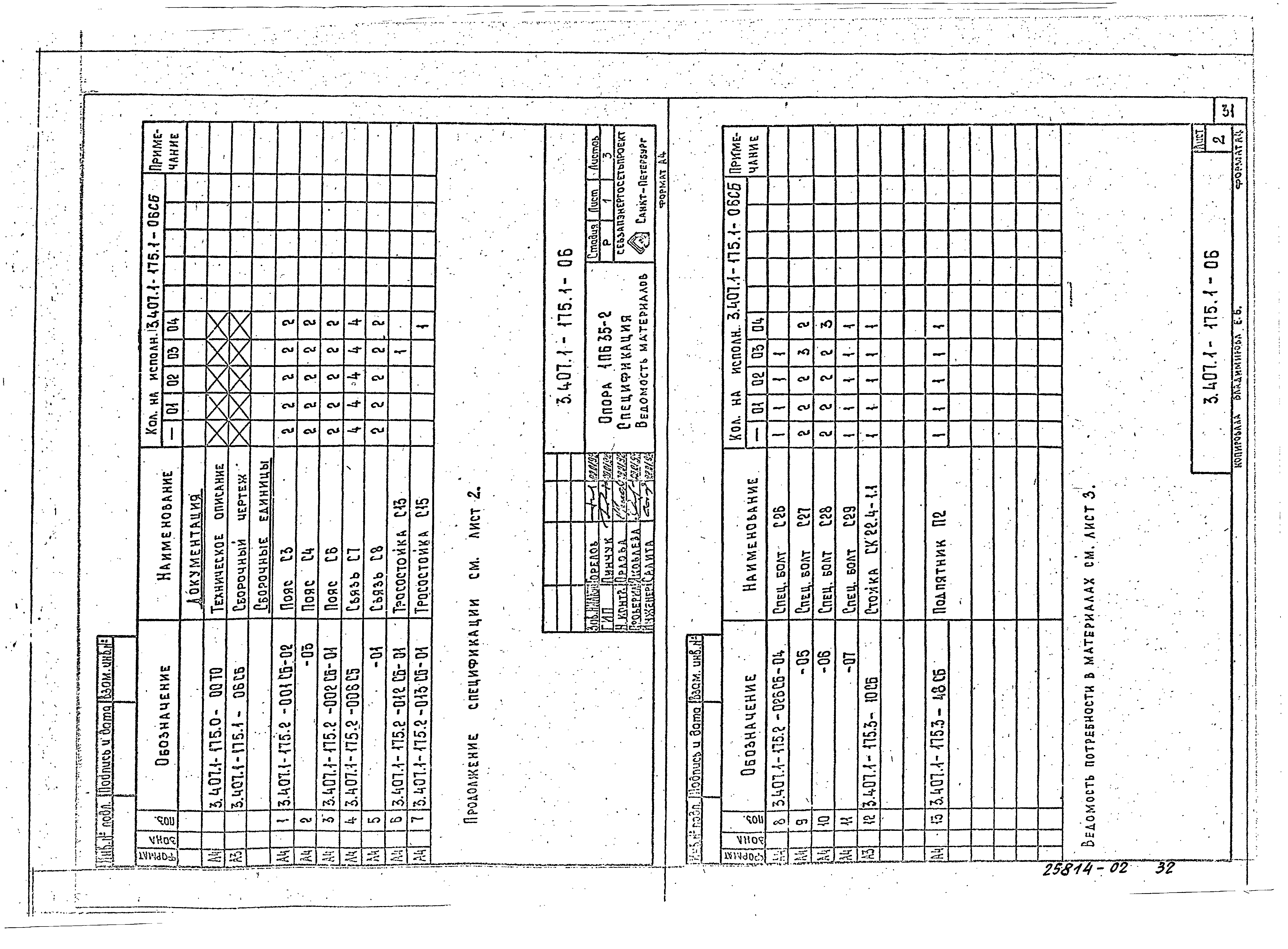 Серия 3.407.1-175