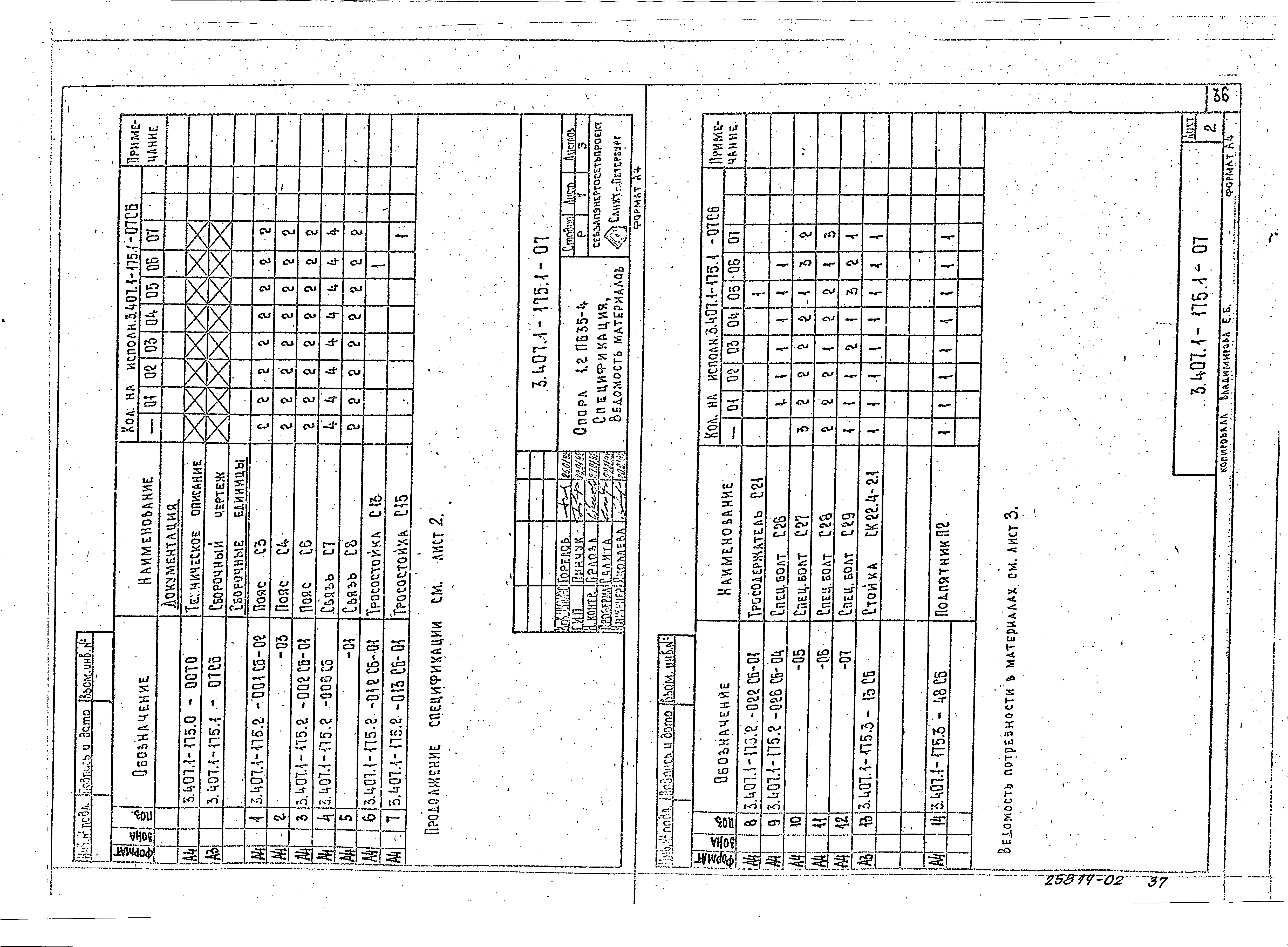 Серия 3.407.1-175