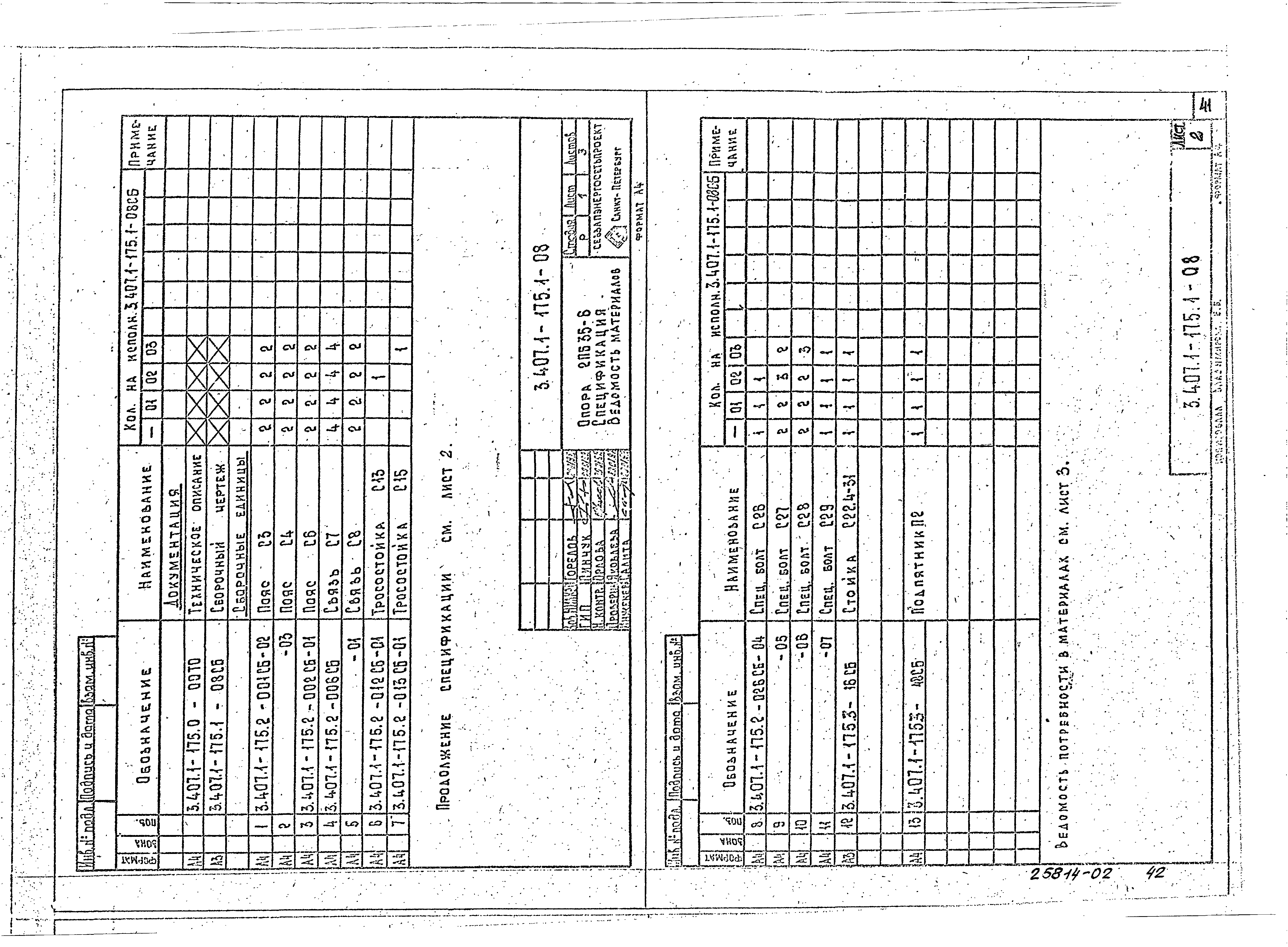 Серия 3.407.1-175