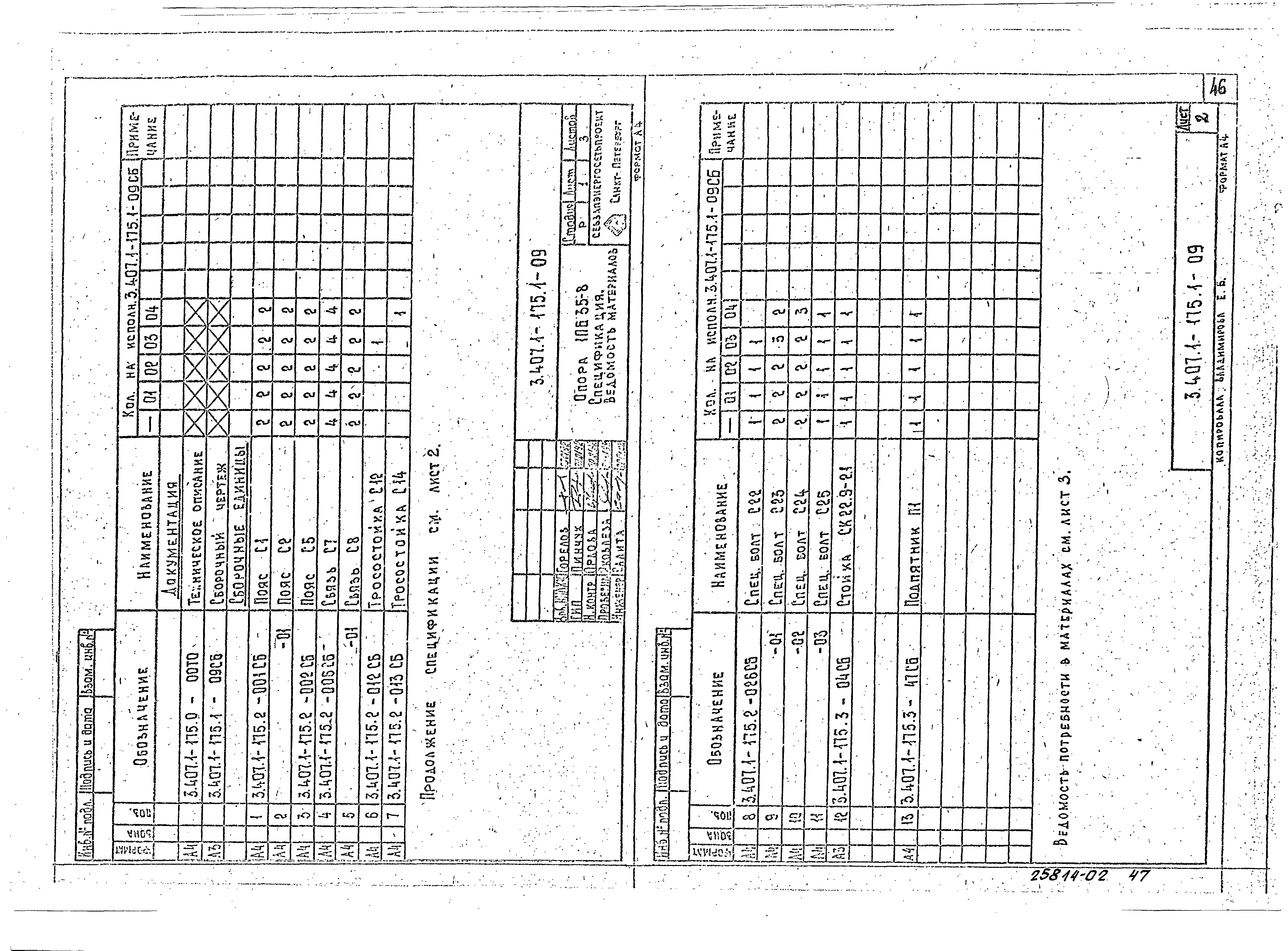 Серия 3.407.1-175