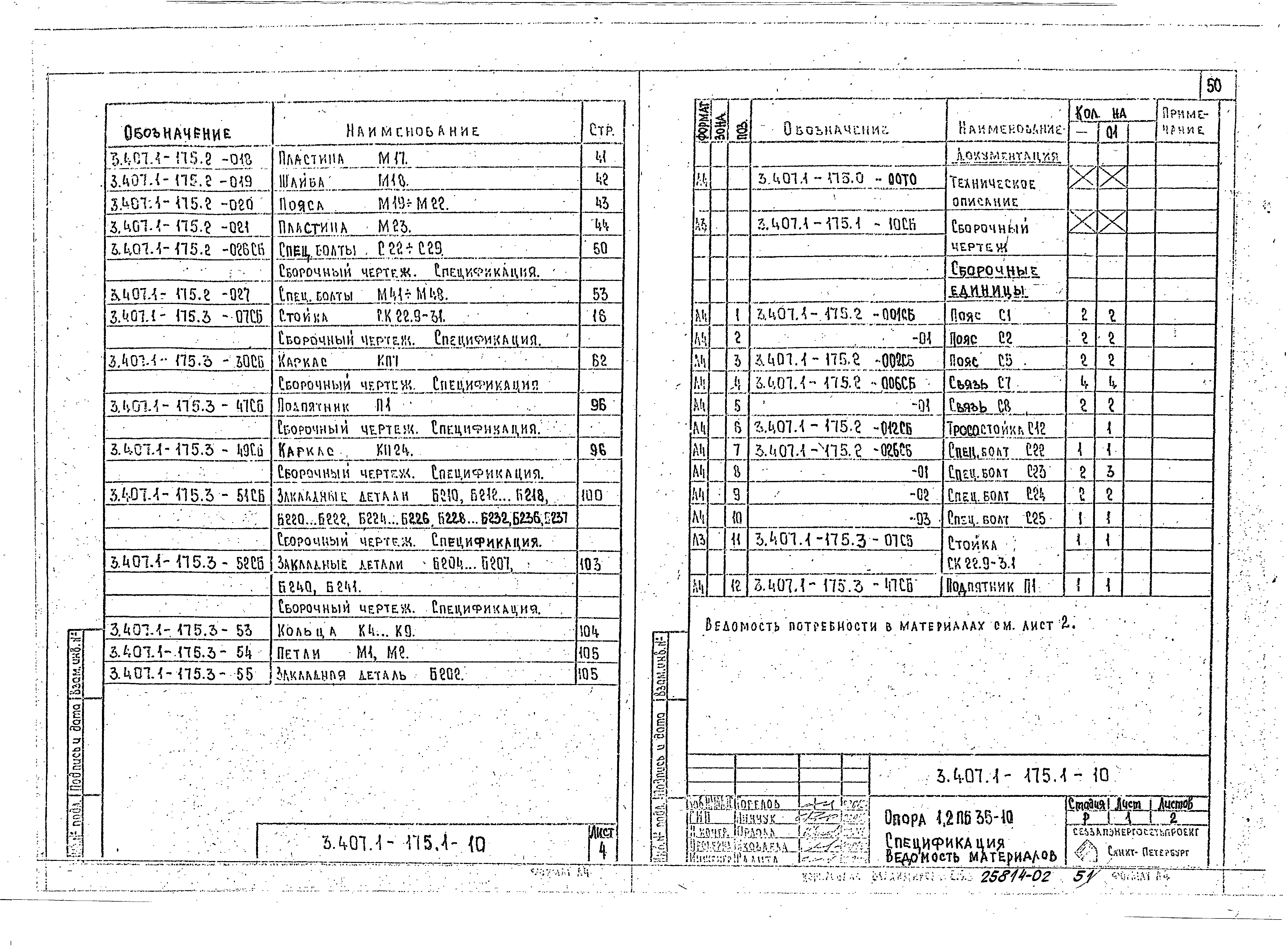 Серия 3.407.1-175