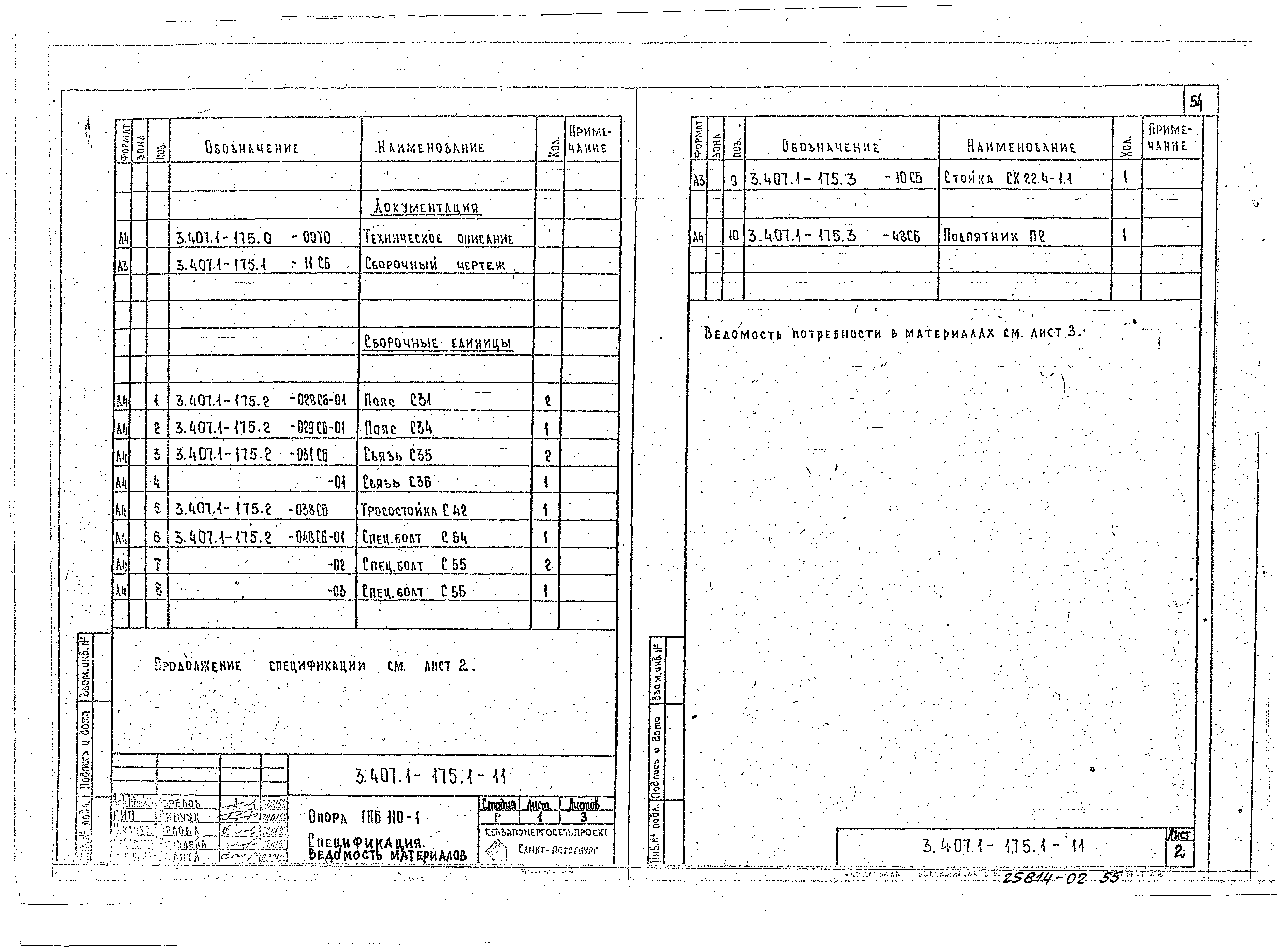 Серия 3.407.1-175