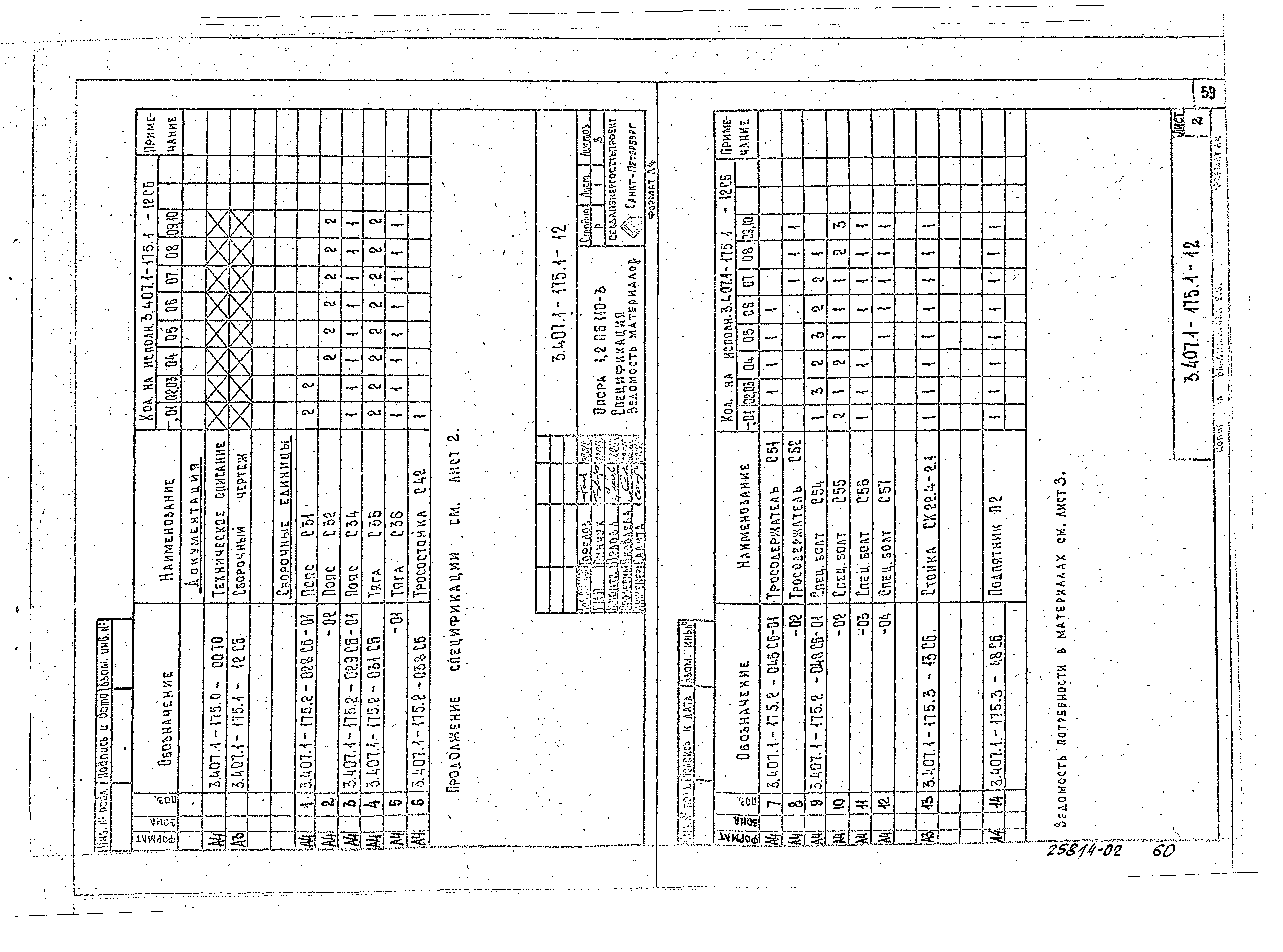 Серия 3.407.1-175