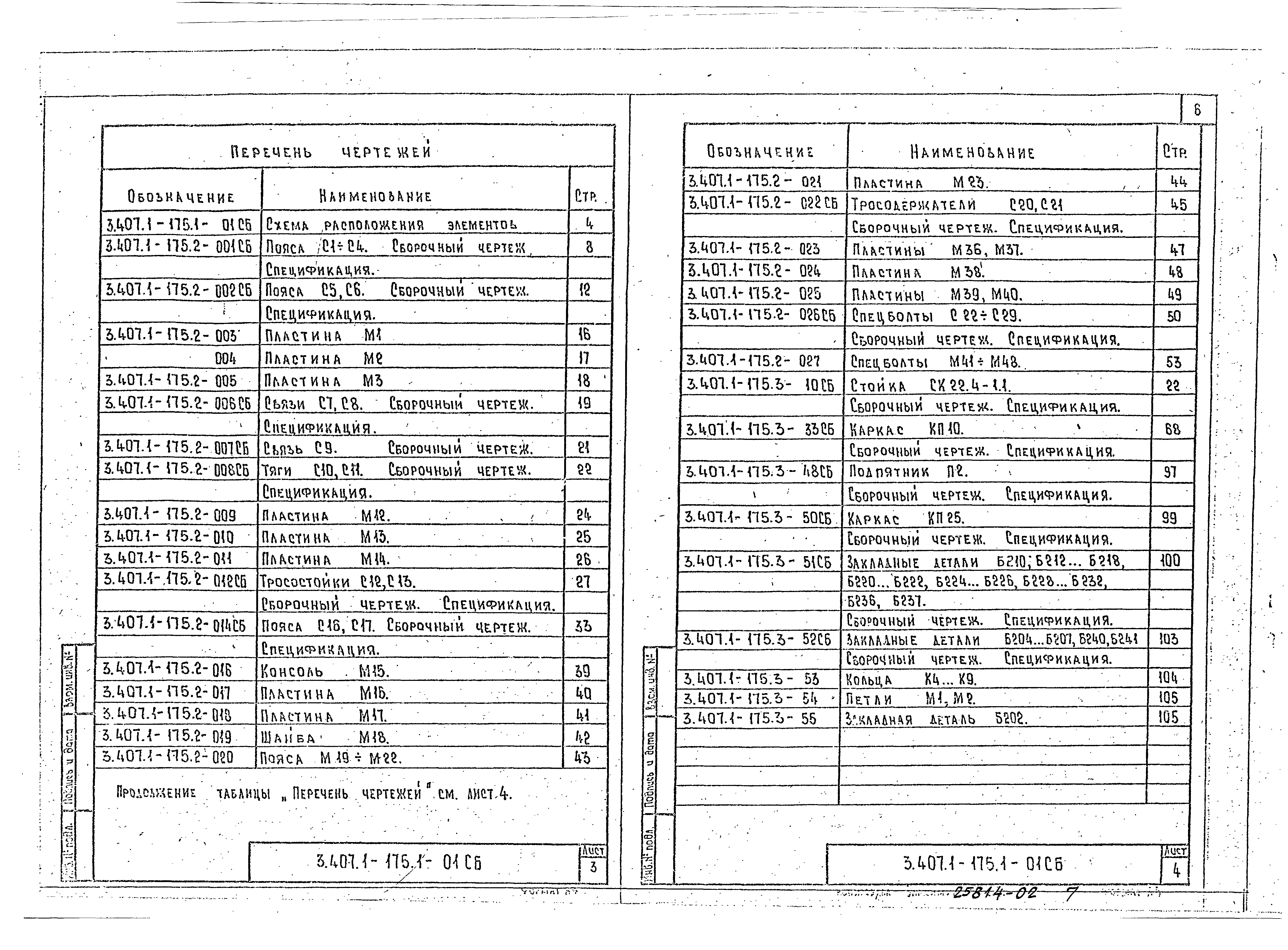 Серия 3.407.1-175