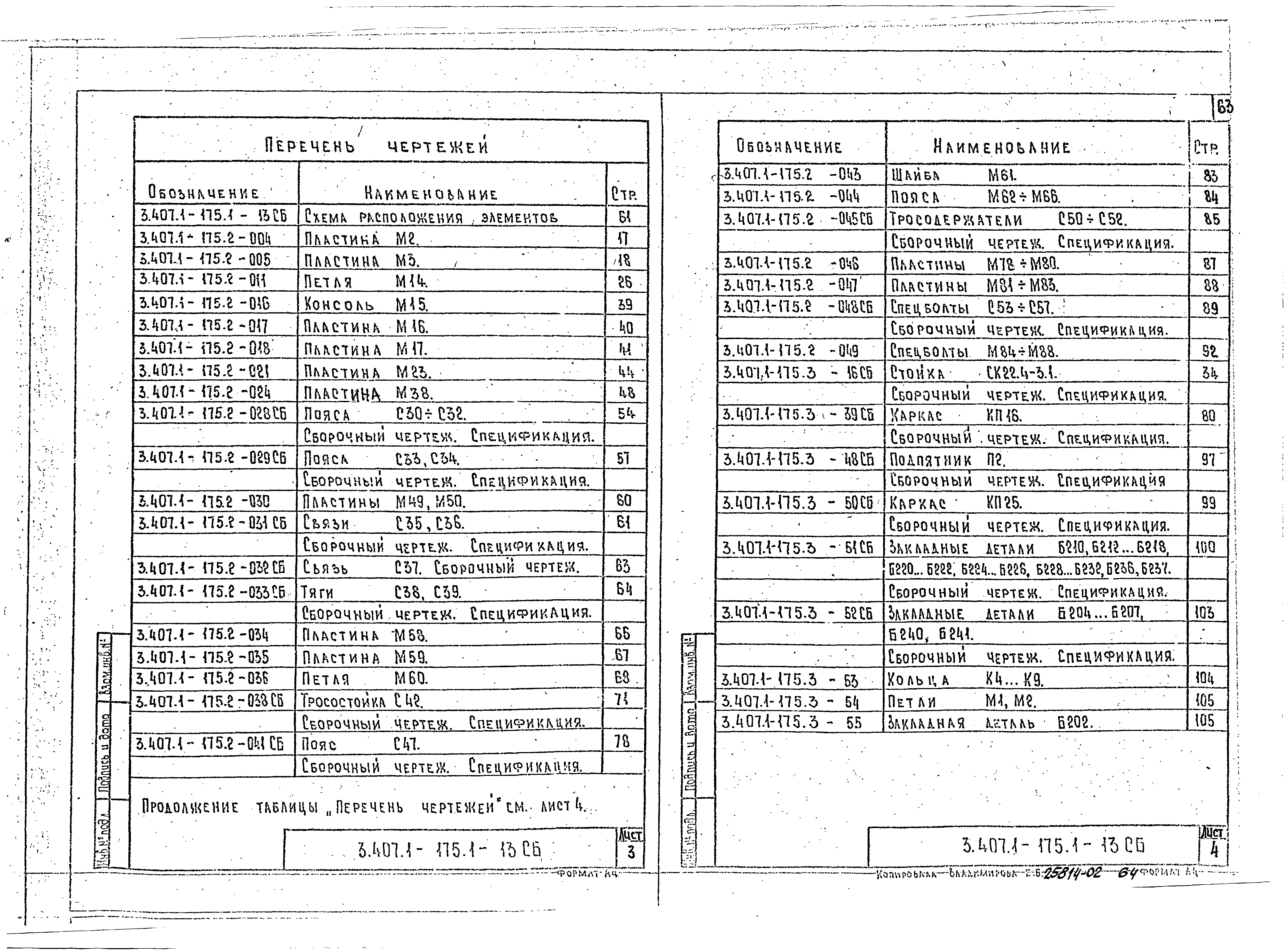 Серия 3.407.1-175