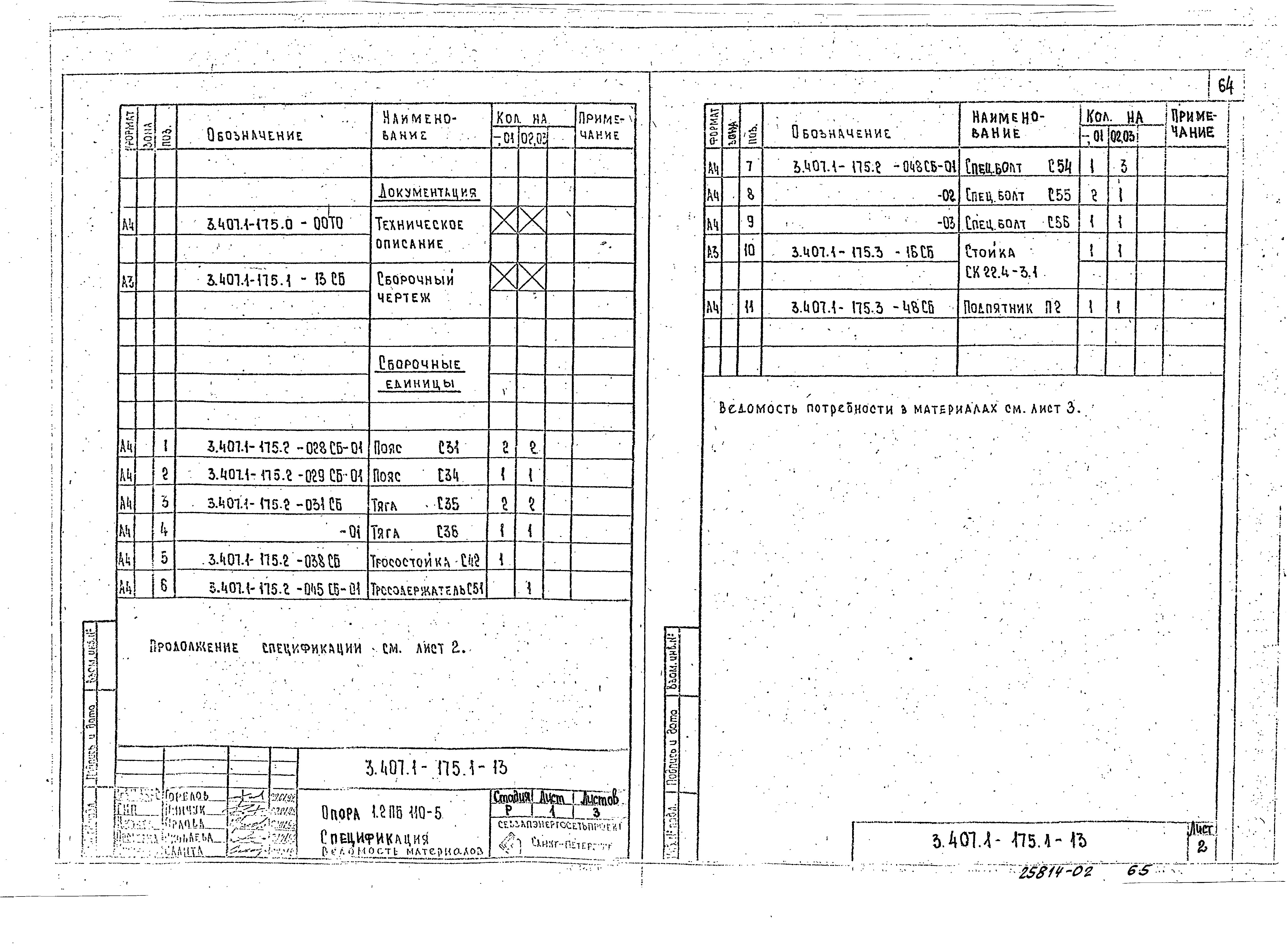 Серия 3.407.1-175